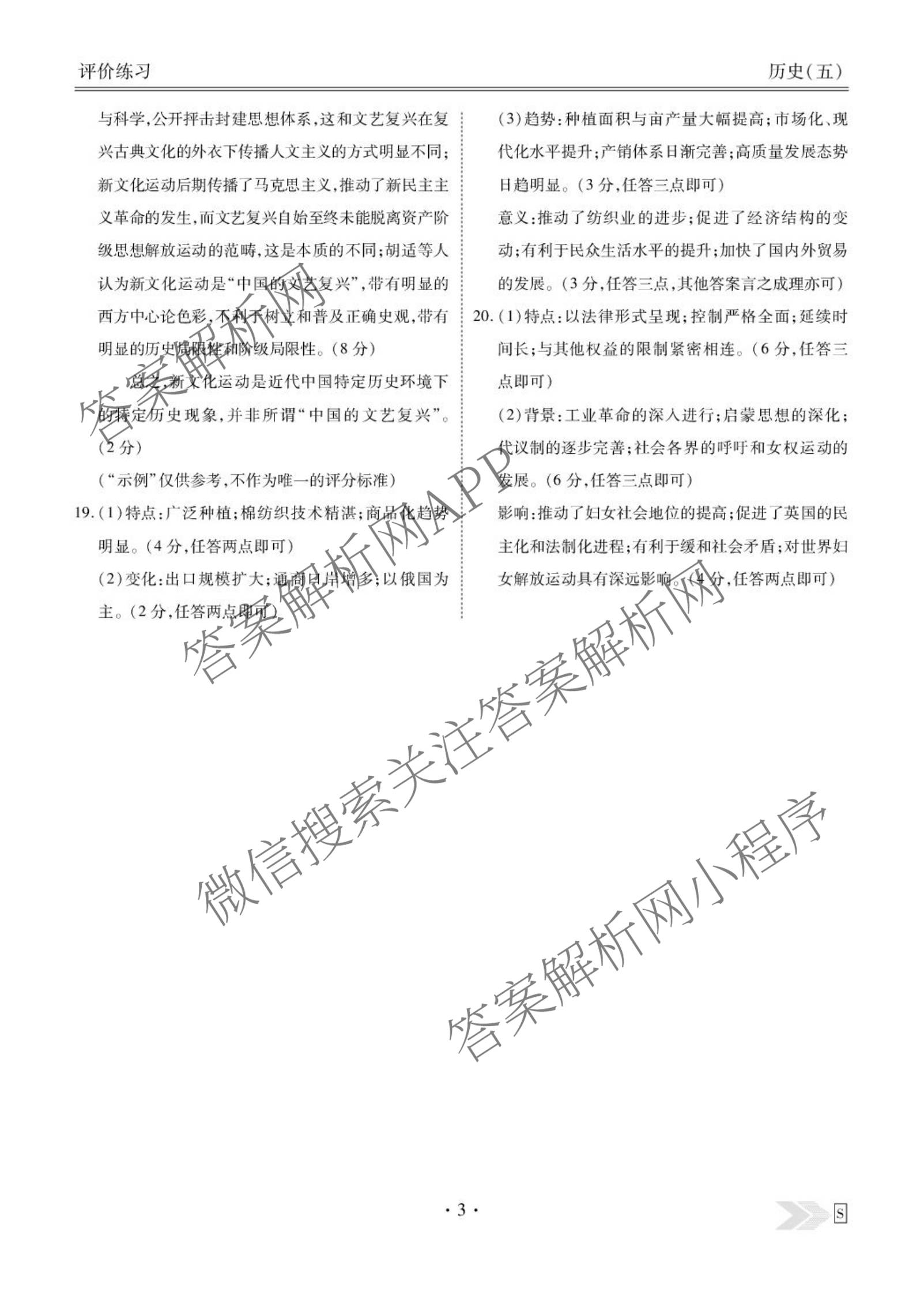 衡水金卷先享题2026年学科素养评价练(五)5(已更新地理(HJ)【河北专版】、地理(HN)【湖南专版】、生物(CY)【四川重庆专版】等90份)历史答案