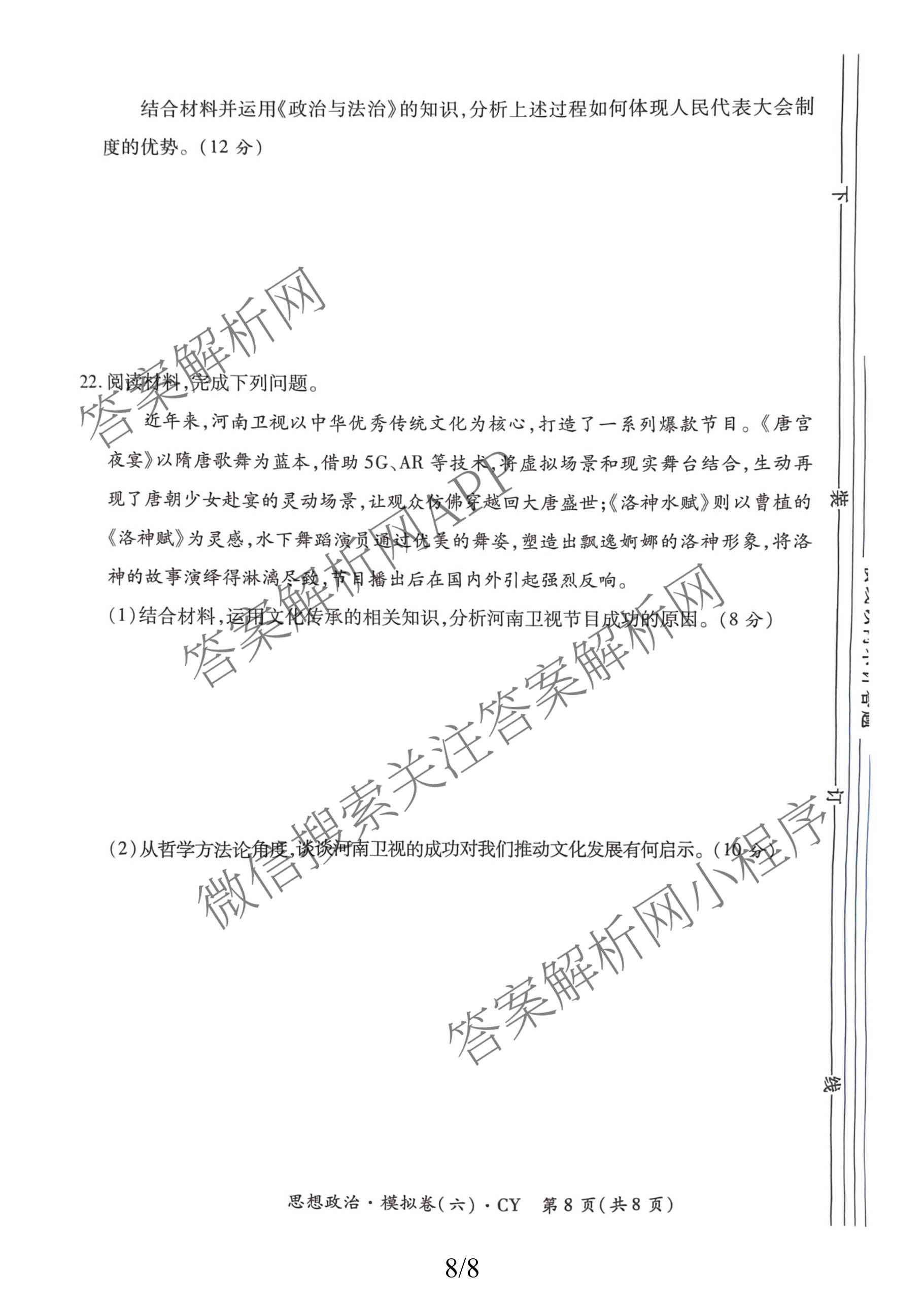 2026年陕西省普通高中学业水合格性考试模拟卷CY(六)(已更新政治、历史、英语等11份)政治试题