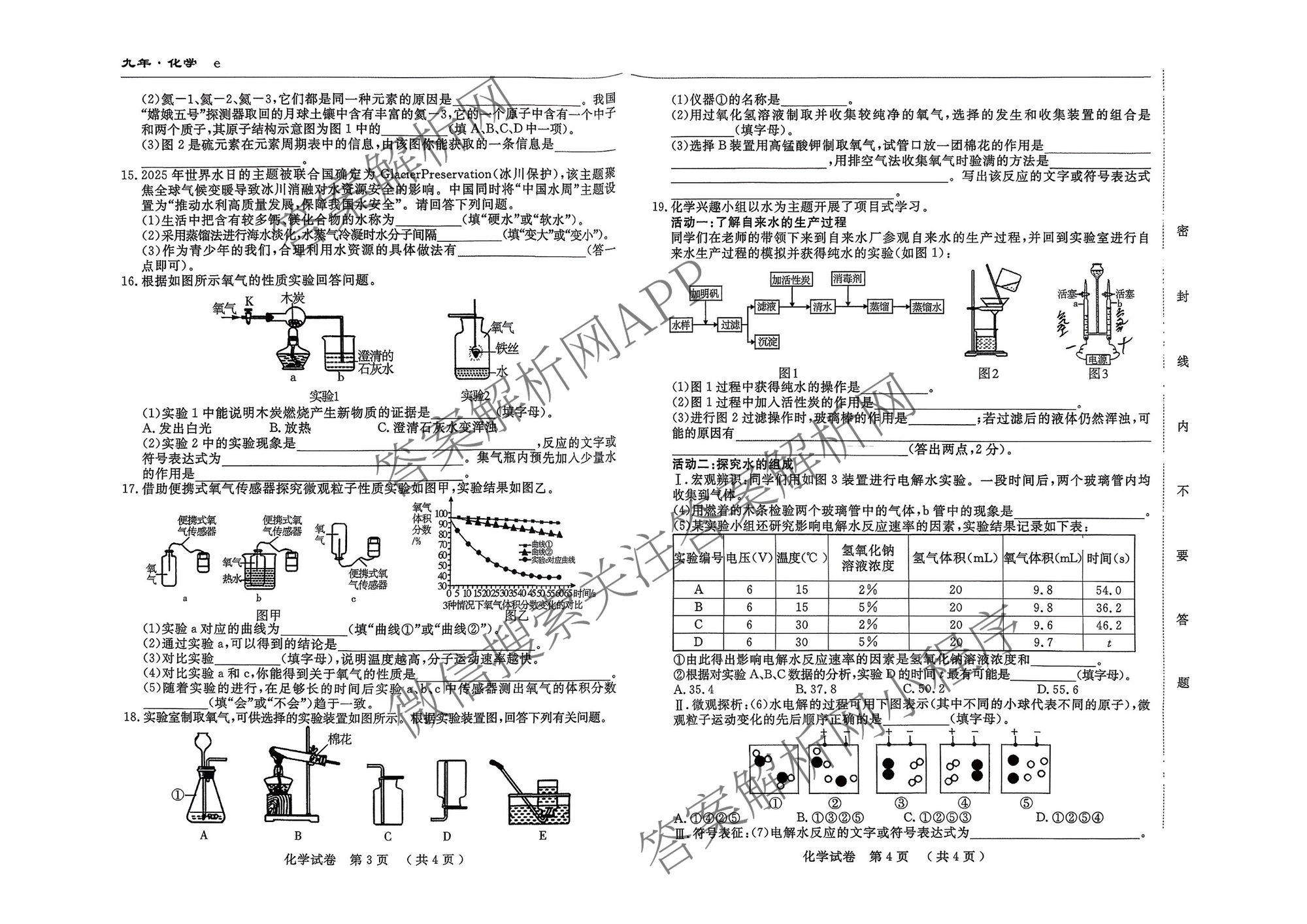 吉林省名校调研系列卷2025-2026九年级上期中测试卷(e)（含道德与法治 化学 物理等）化学试题