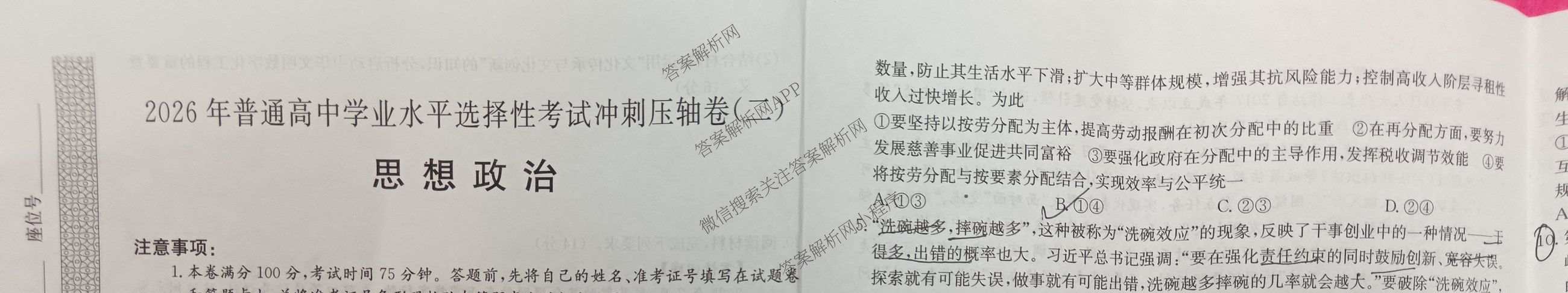 2026年全国高考冲刺压轴卷(二)2各科答案及试卷(已更新政治(B3) 生物(江西) 物理(B1)等75份)政治试题