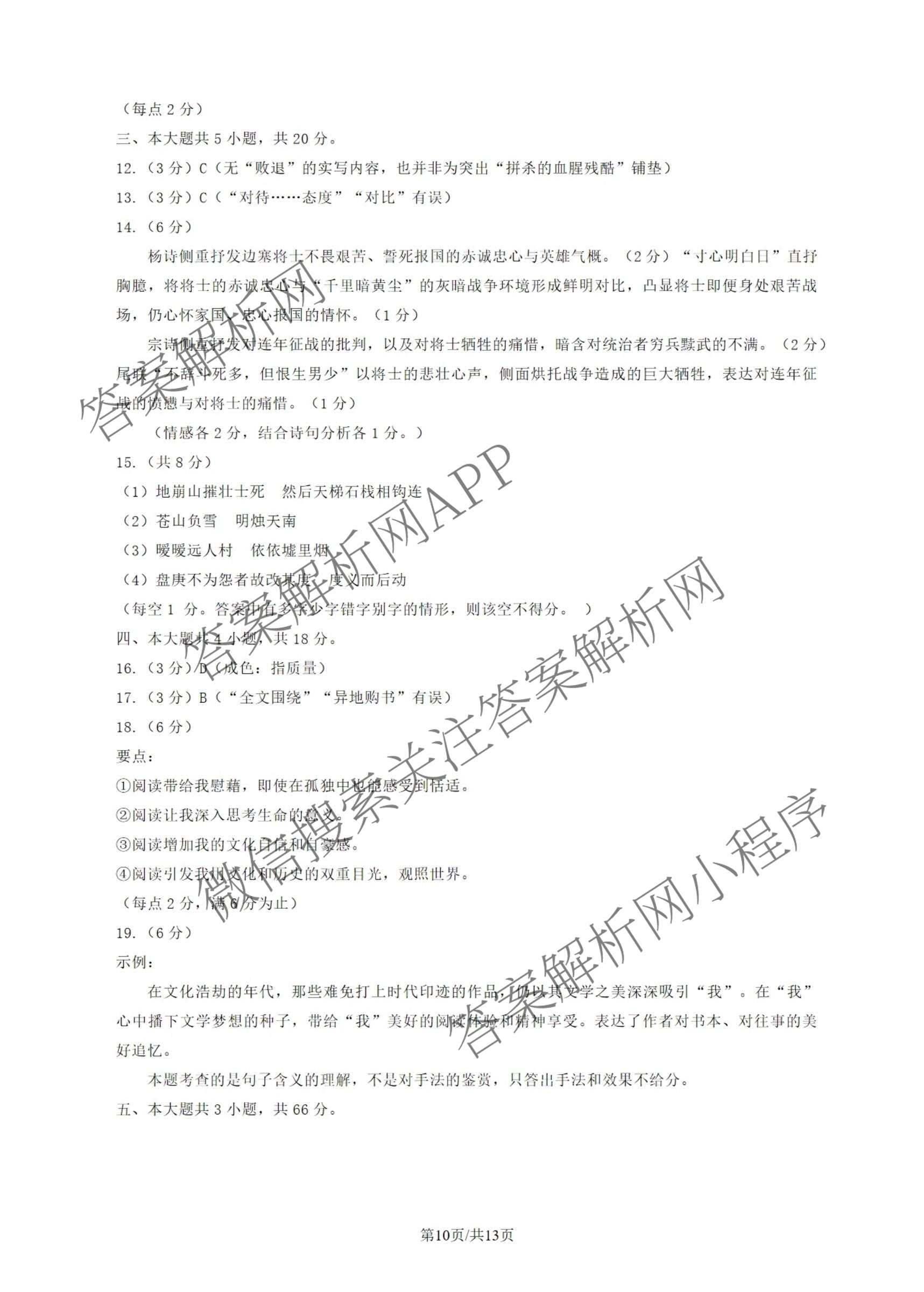 谷区2025-2026学年度第二学期高三年级质量监控2026.3各科答案及试卷（含英语、历史、生物等）语文答案