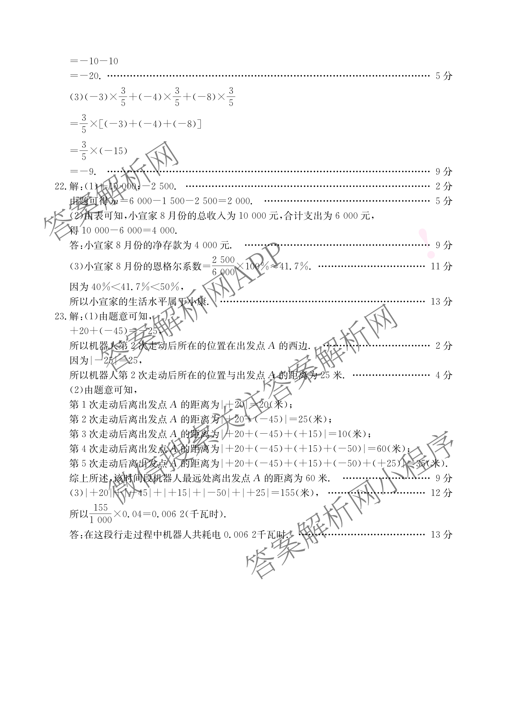 山西省2025-2026学年度七年级上学期阶段评估(一)[1L-SHX]试卷及答案汇总（含数学(BSD) 生物(R) 数学(HSD)等）数学答案