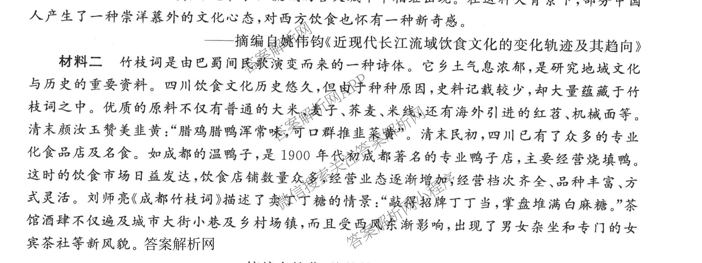 天舟高考衡中同卷2026年普通高等学校招生全国统一考试模拟信息卷(四)4试卷及答案汇总: 含化学(无字母)、数学(无字母)、理综(新疆版)试卷解析历史试题