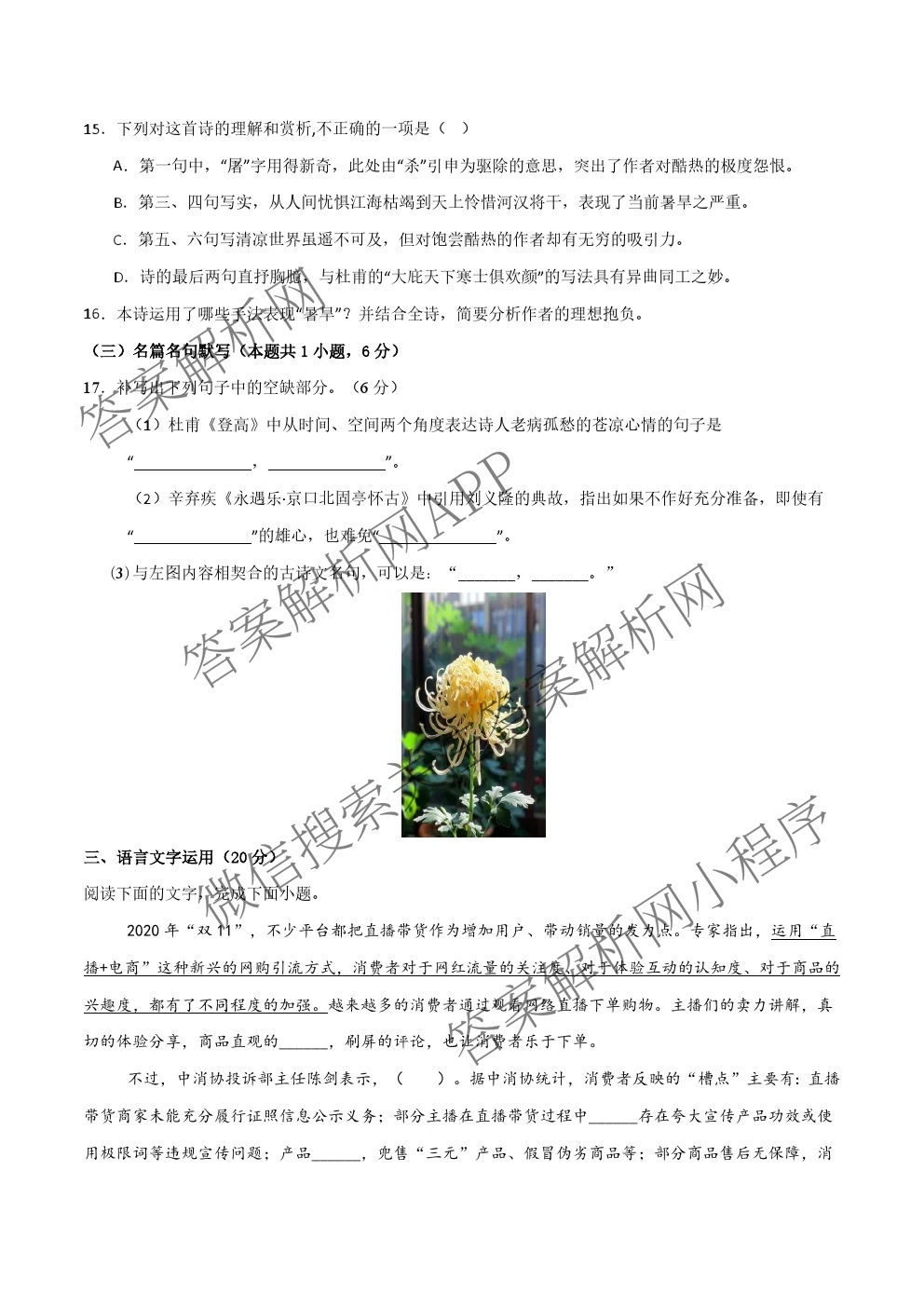 浙江省2025年秋季高一开学摸底考试模拟卷各科答案及试卷（含化学 英语 语文等）语文试题