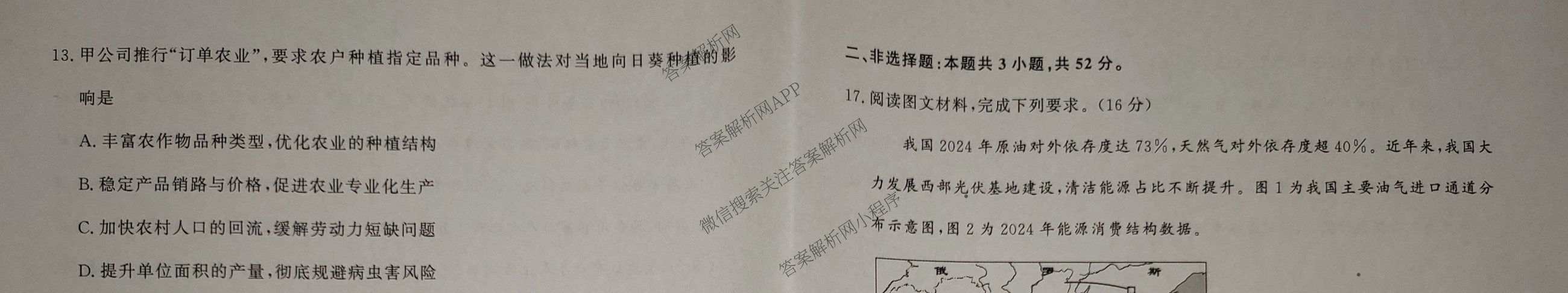 真题密卷2025-2026学年度备考信息导航演练(二)2各科答案及试卷(已更新数学(A)、物理(1)、生物(10)等22份)地理试题