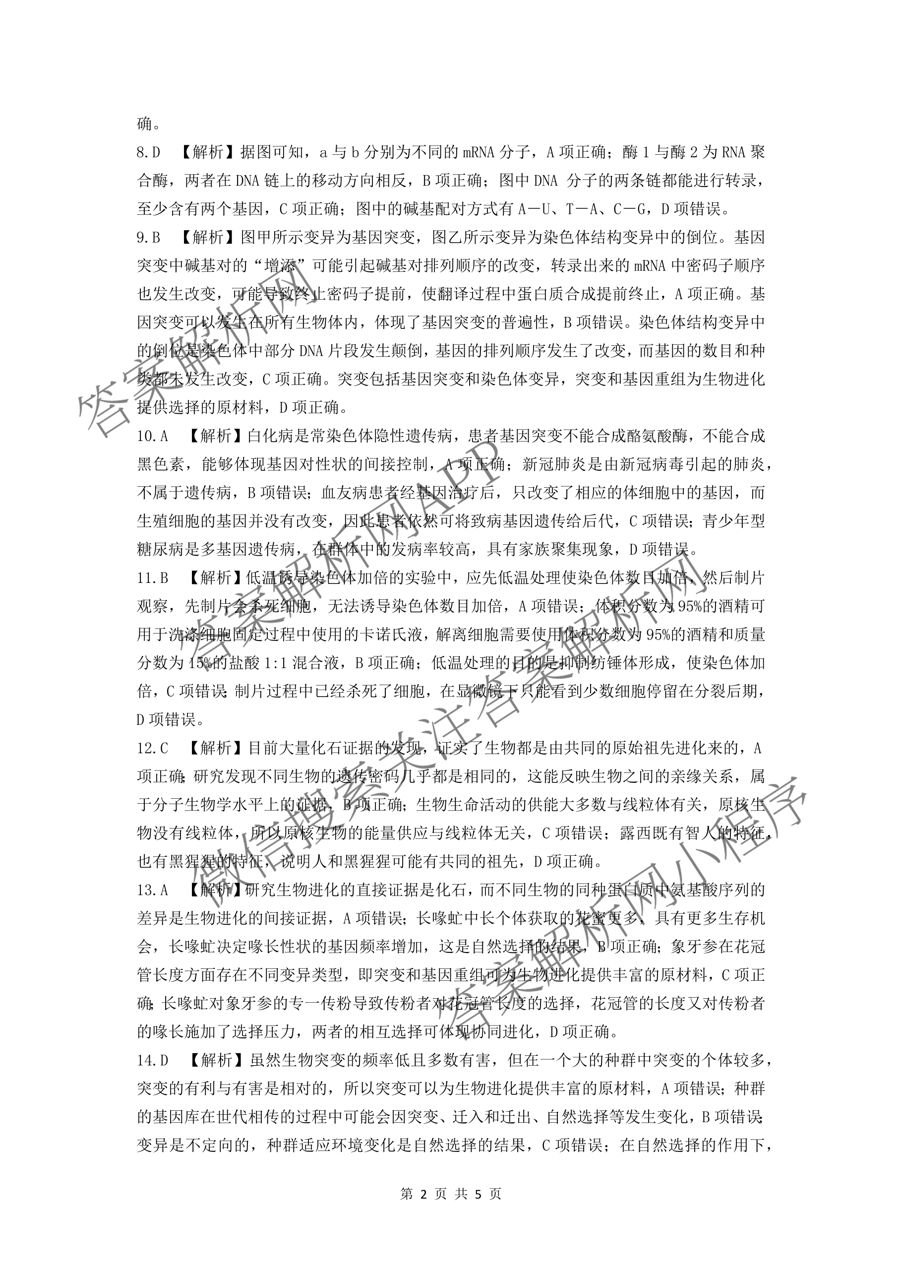 HX 2024-2025学年下学期期末测评试卷高一（含化学、地理、物理等9份）生物答案