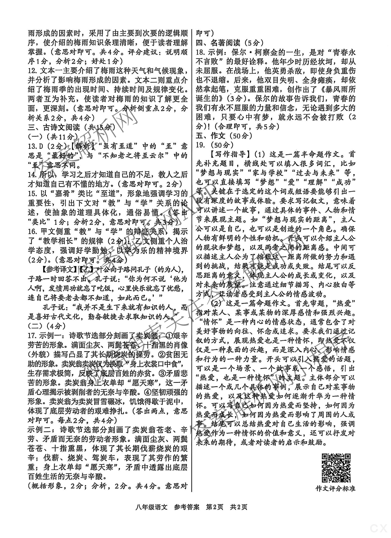 文博志鸿河南省2024-2025学年第二学期期末教学质量检测(八年级)各科答案及试卷(已更新地理、数学、生物等8份)语文答案