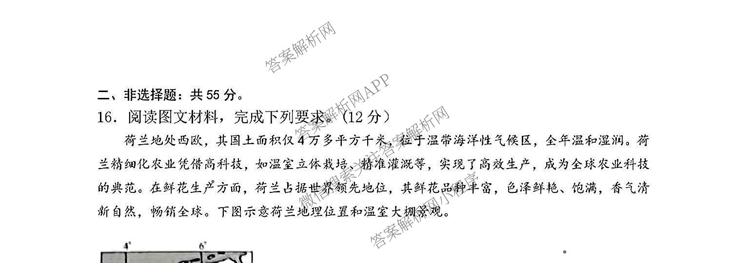 三晋卓越联盟山西省2024~2025学年第二学期高一5月冲刺考(25-X-709A)试卷及答案汇总（含政治(B卷)、数学(B卷)、历史等）地理试题