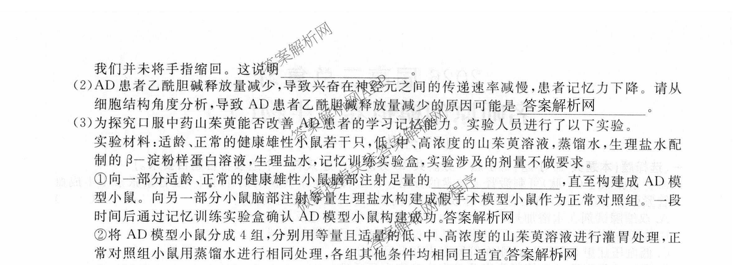 2026届高三总复习名师原创模拟(十)10各科答案及试卷: 含化学(XS6JG)、历史(CQX6)、物理(XS6J)试卷解析生物试题