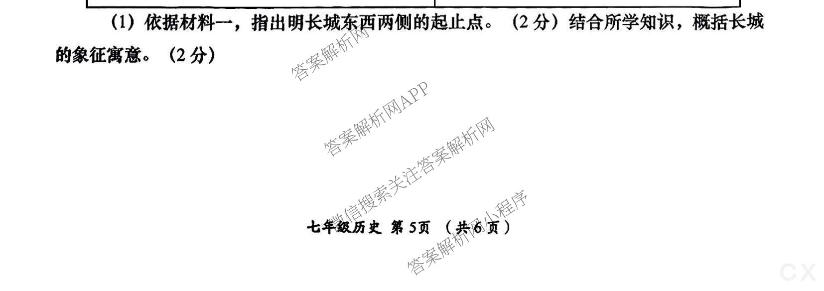 陕西省2024-2025学年度第二学期七年级周期学业能力评鉴(期末)各科答案及试卷(含数学、生物、历史等)历史试题 陕西省2024-2025学年度第二学期七年级周期学业能力评鉴(期末)各科答案及试卷(含数学、生物、历史等)历史试题
