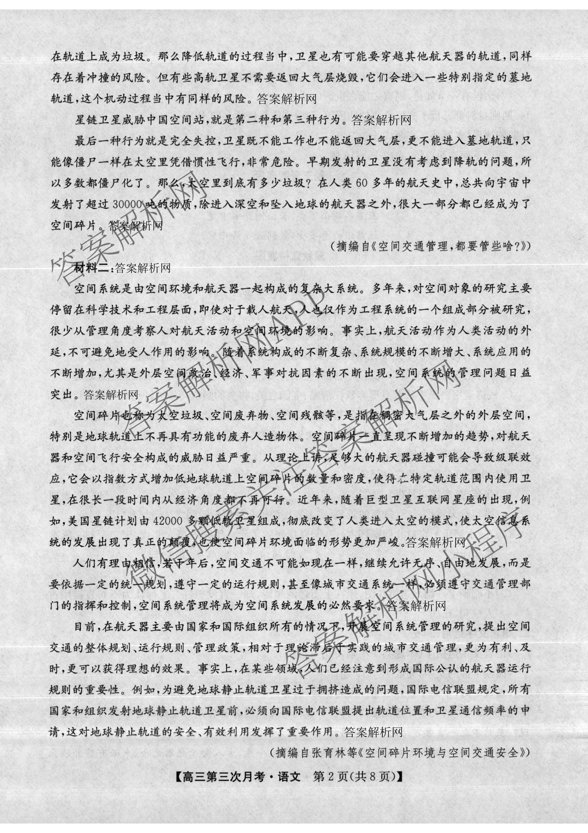 全国名校2026届高三月考滚动卷(三)3试卷及答案汇总（9科全）语文试题