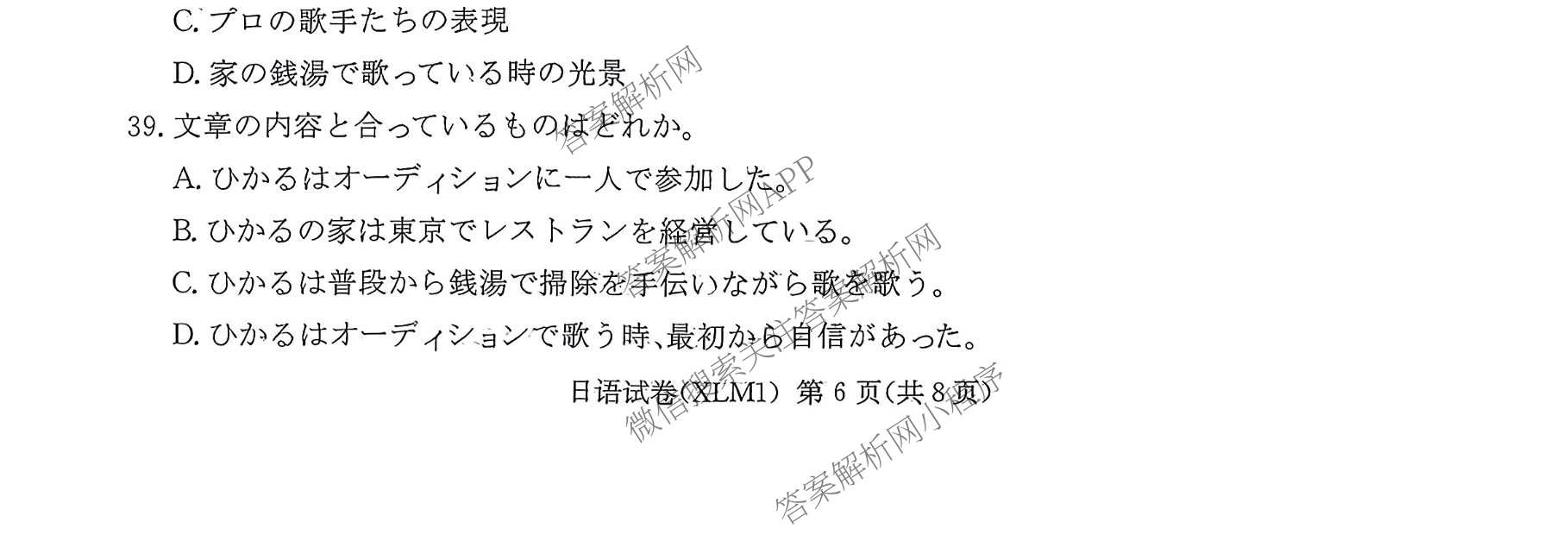 湖南新高考教学教研联盟2026届高三下学期3月联考(XLM1)各科答案及试卷（10科全）日语试题