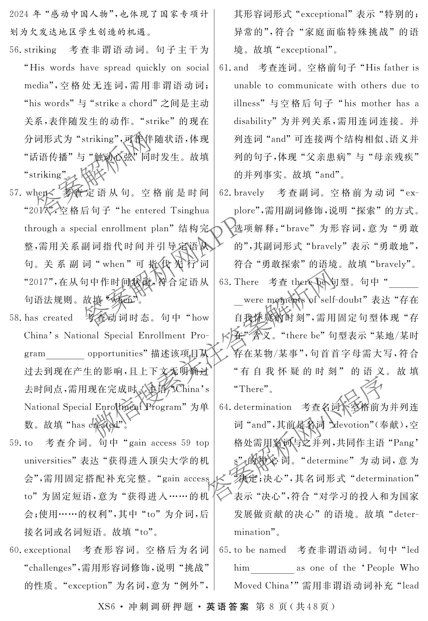 2026届冲刺调研押题实战演练(一)1各科答案及试卷（含历史(新S6J) 化学(新S6J) 地理(XS6J)等）英语答案