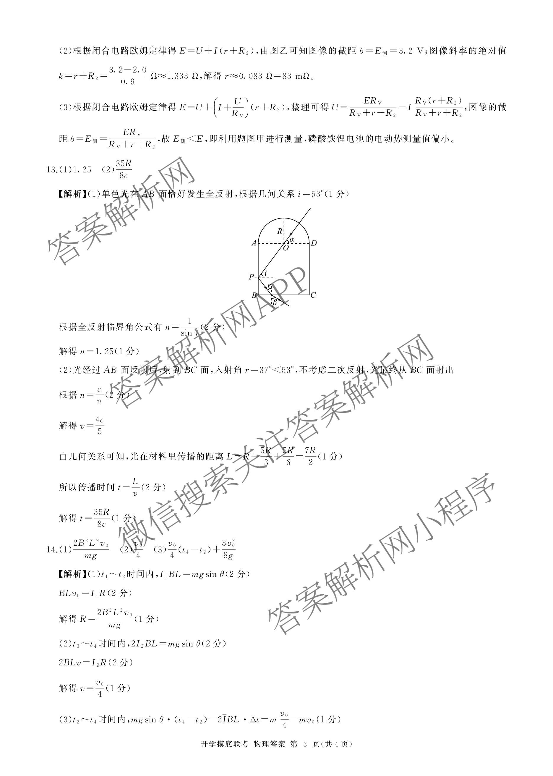 百师联盟2026届高三开学摸底联考各科答案及试卷（含化学(百G) 物理(百L) 英语(百B)等）物理答案