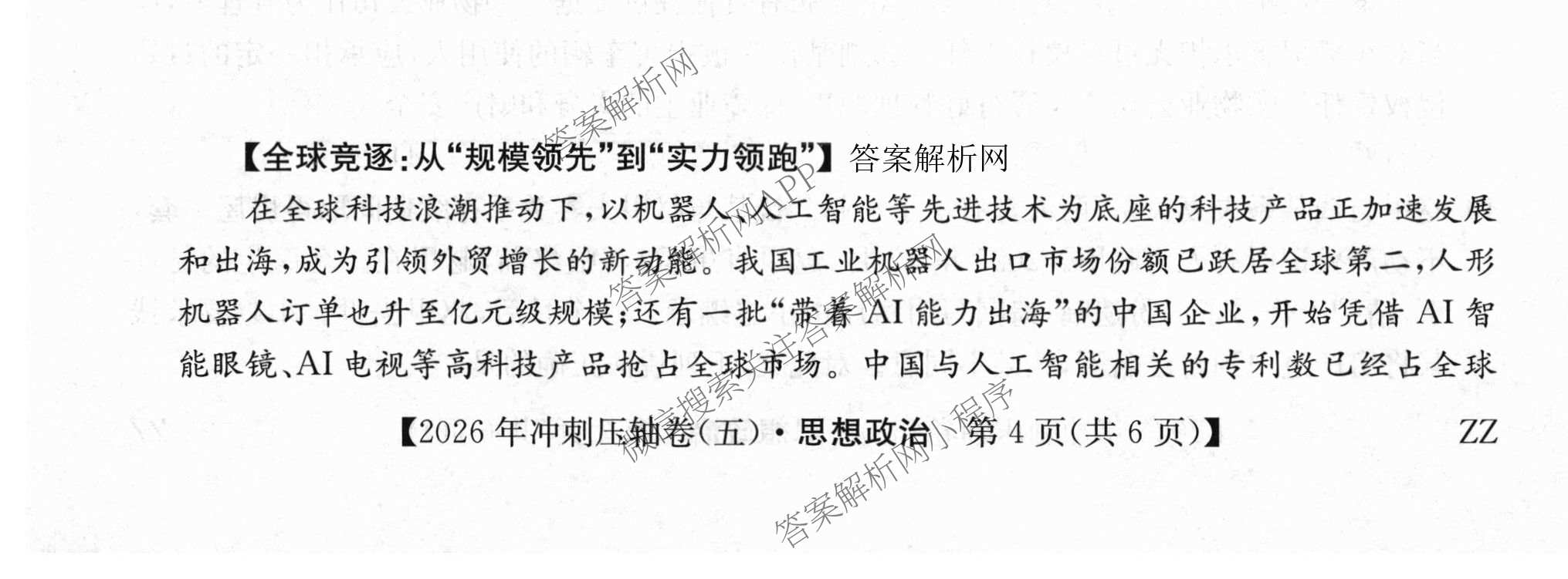2026年全国高考冲刺压轴卷(五)5各科答案及试卷: 含政治(广西)、生物(河北)、历史(湖南)试卷解析政治试题