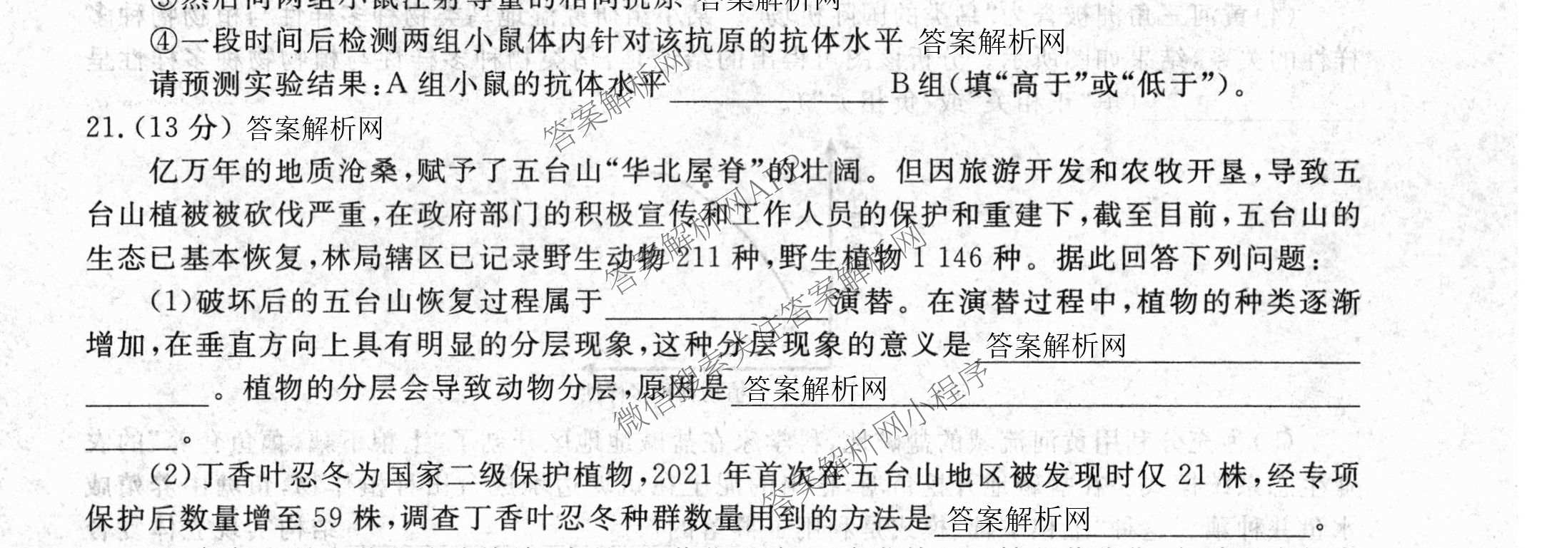 衡水金卷先享题月考卷2025-2026学年度上学期高二年级期末考试（含化学(人教版) 数学(人教版) 政治等9份）生物试题