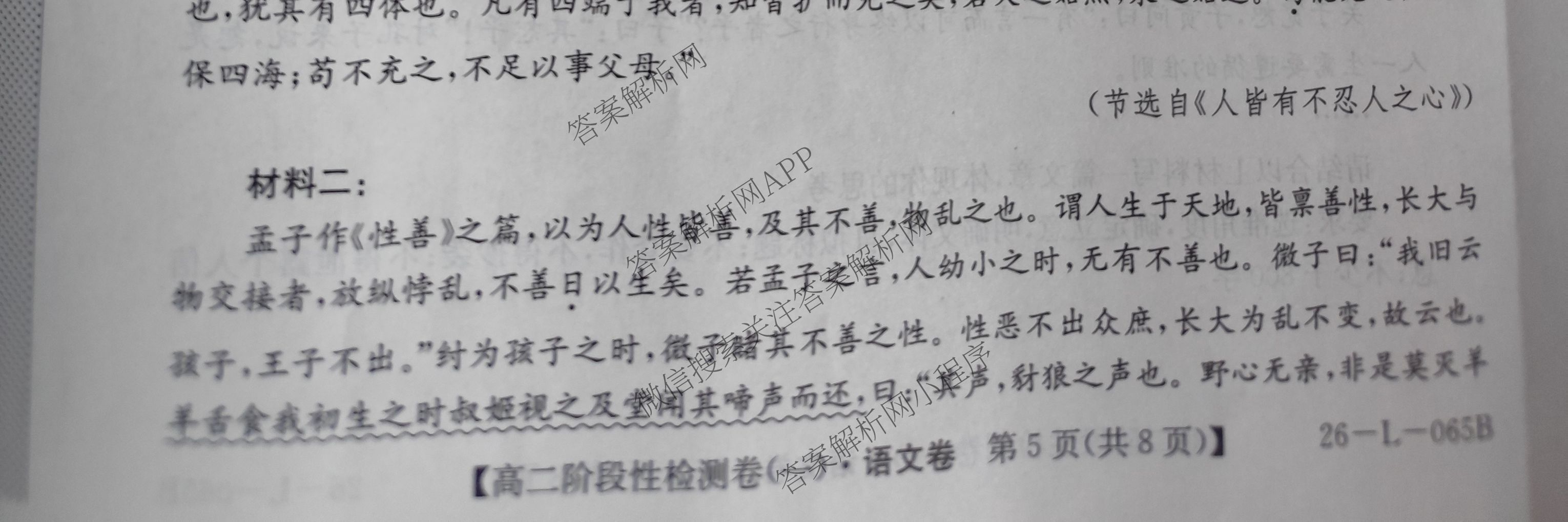 陕西省2024级高二第一学期阶段性检测卷(一)(26-L-065B)（含生物、历史、数学等9份）语文试题