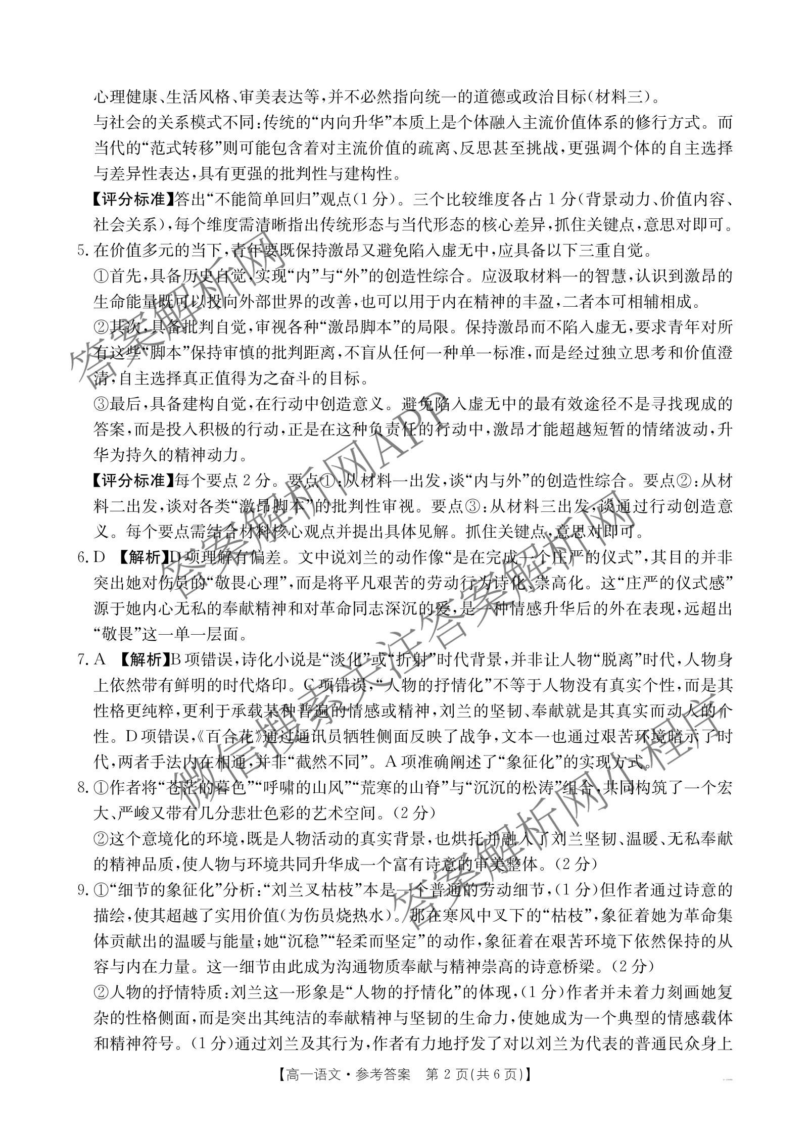 江西省2025年三新协同教研共同体高一联考(12.17)(已更新数学 化学(版本2) 英语(A卷)等14份)语文答案