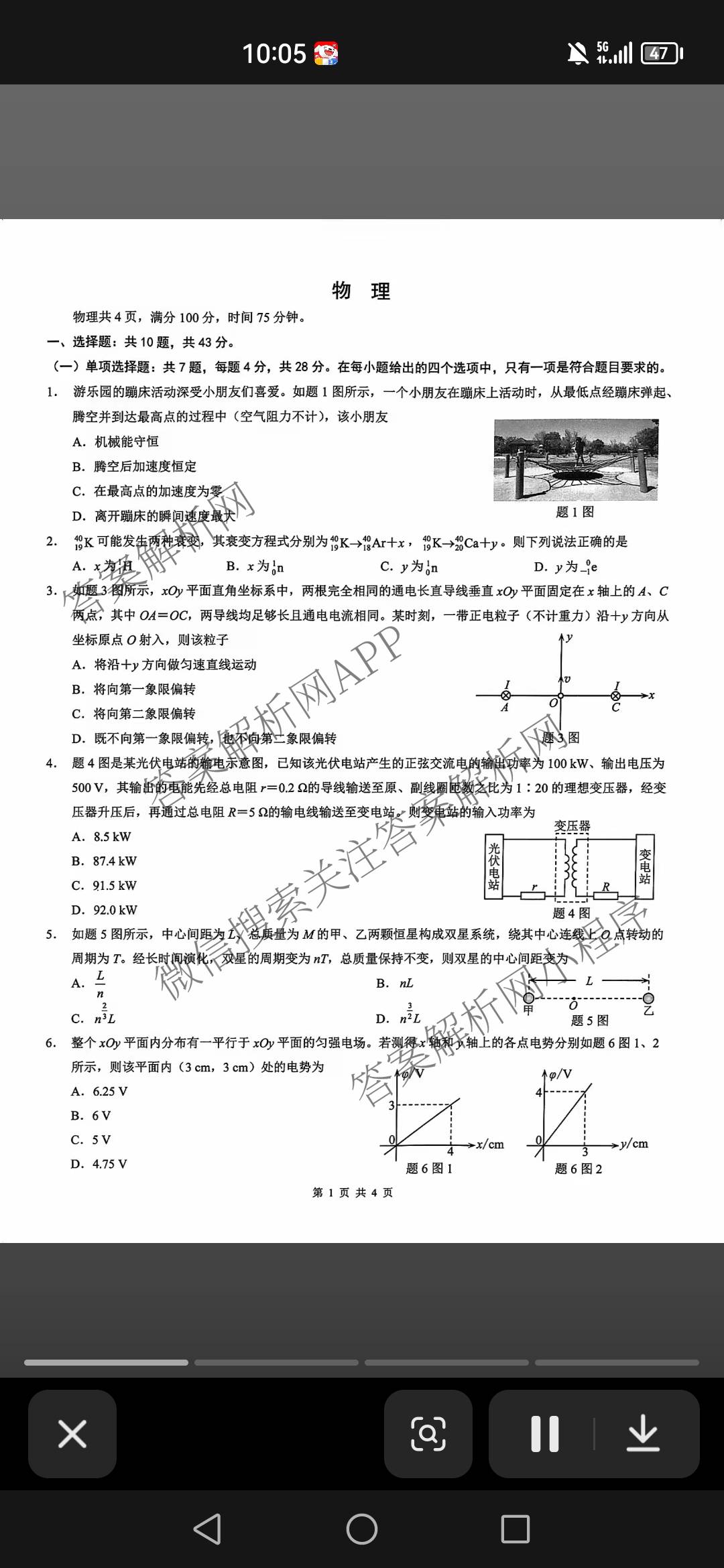 [康德二诊]重庆康德2026年重庆市普通高中学业水选择性考试高三第二次联合诊断检测各科答案及试卷（含政治 历史 生物等11份）物理试题