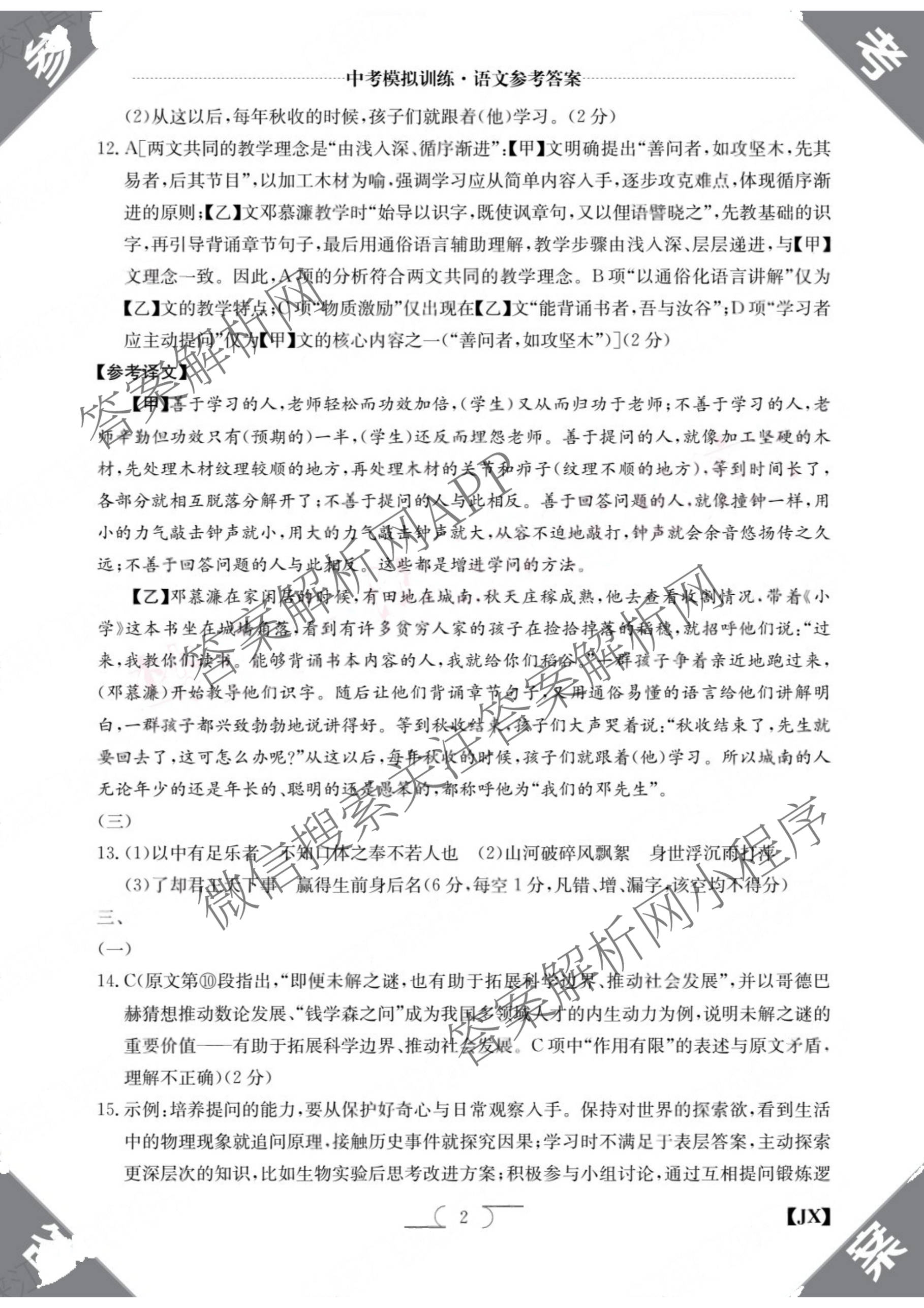 江西省2026年中考模拟训练(一)1（含历史(JX) 物理(JX) 语文(JX)等7份）语文答案