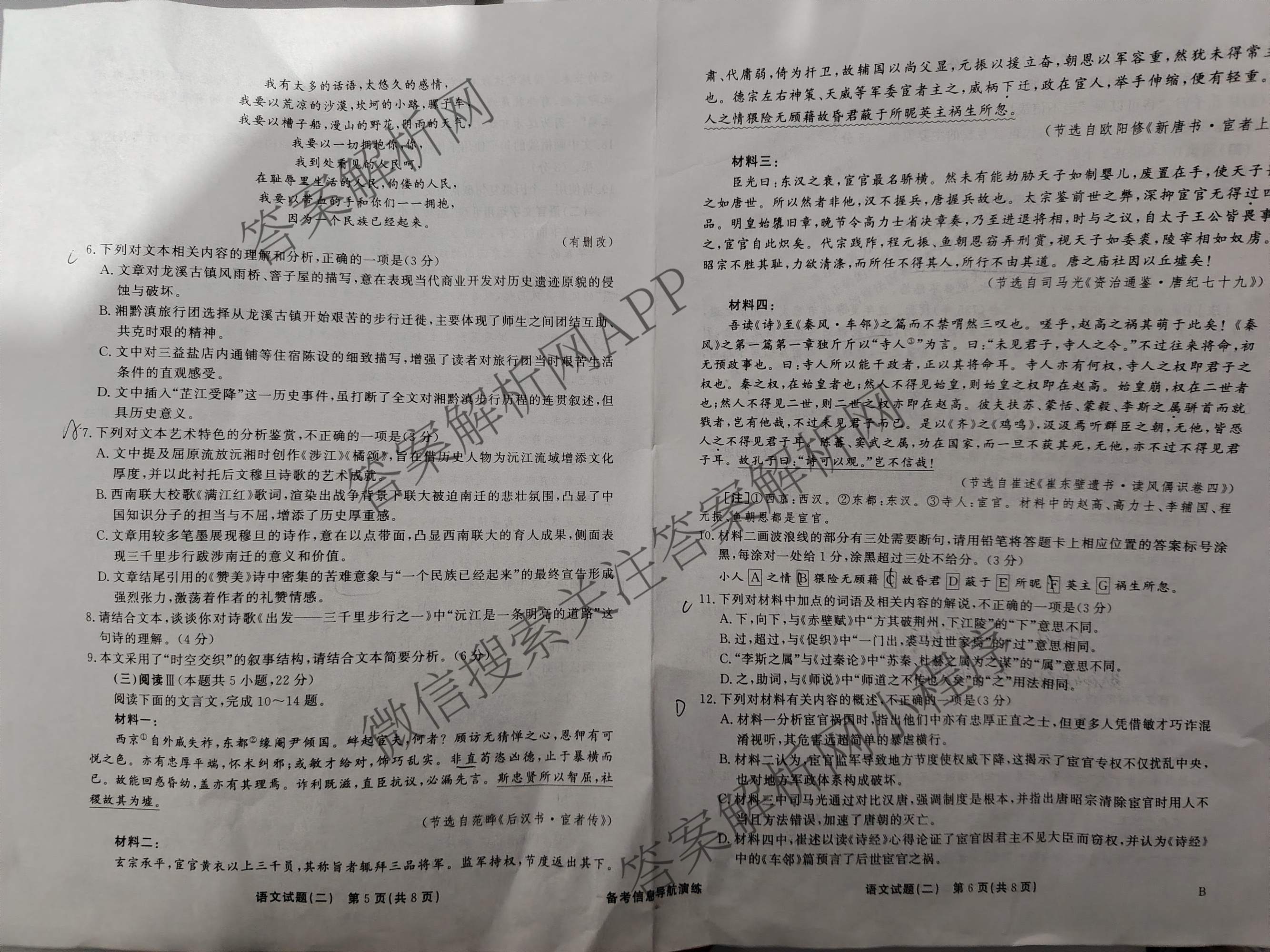 真题密卷2025-2026学年度备考信息导航演练(二)2各科答案及试卷(已更新数学(A)、物理(1)、生物(10)等22份)语文试题