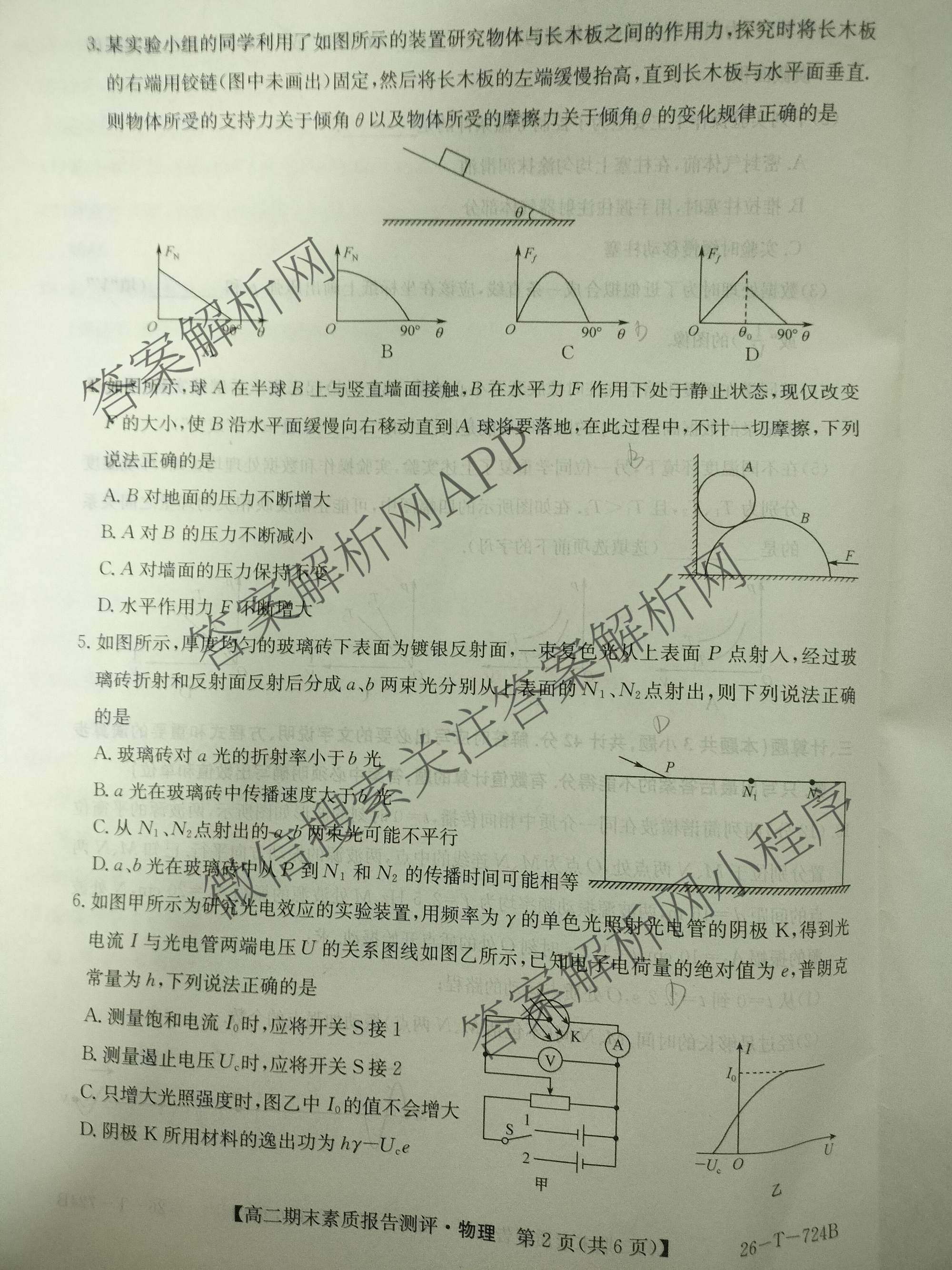 安徽省2025~2026学年下学期高二期末素质报告测评(26-T-724B)试卷及答案汇总(已更新化学、生物、数学等9份)物理试题