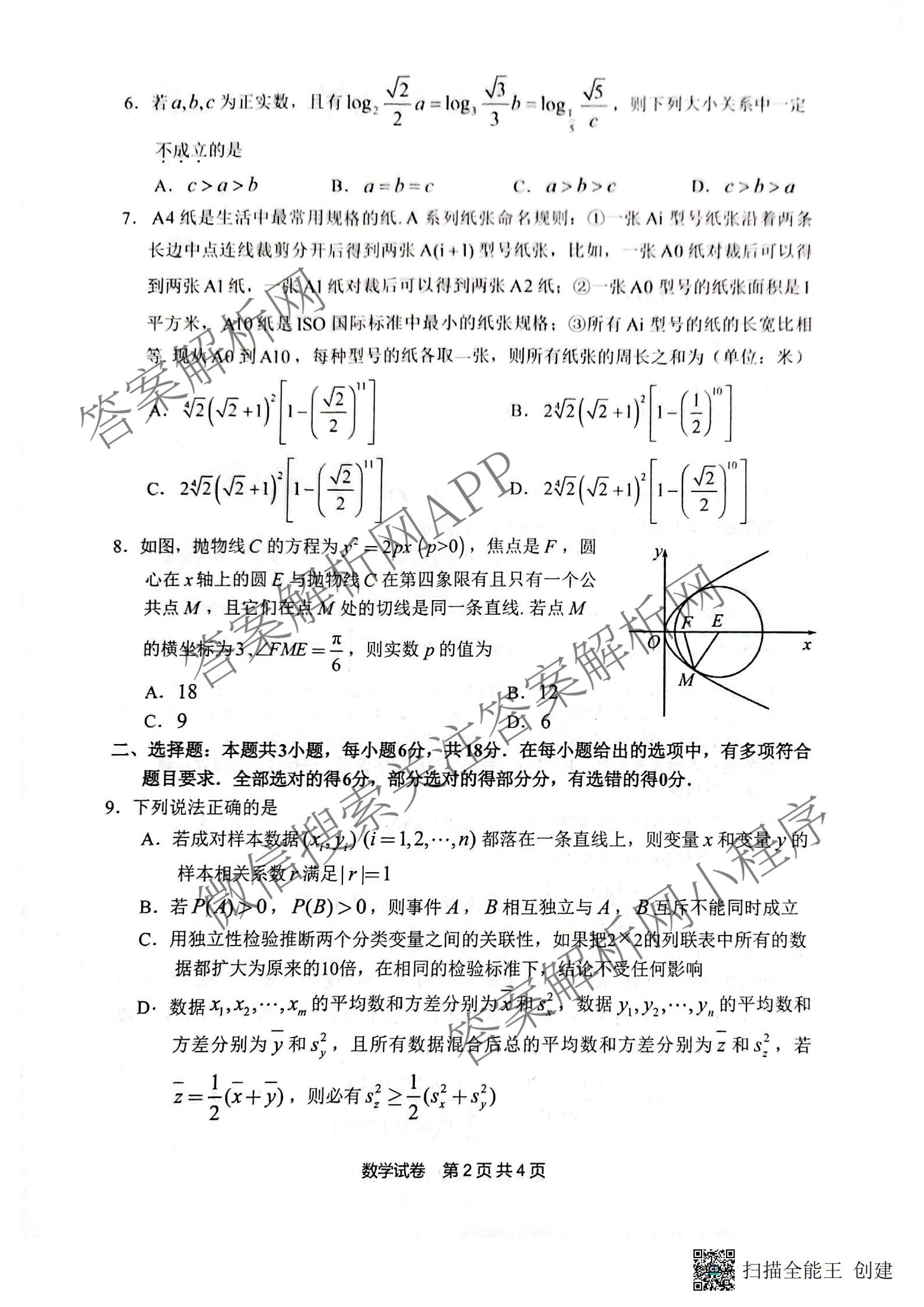 安徽江南十校2026届高三综合素质检测(3月)试卷及答案汇总（含化学 生物 历史等）数学试题
