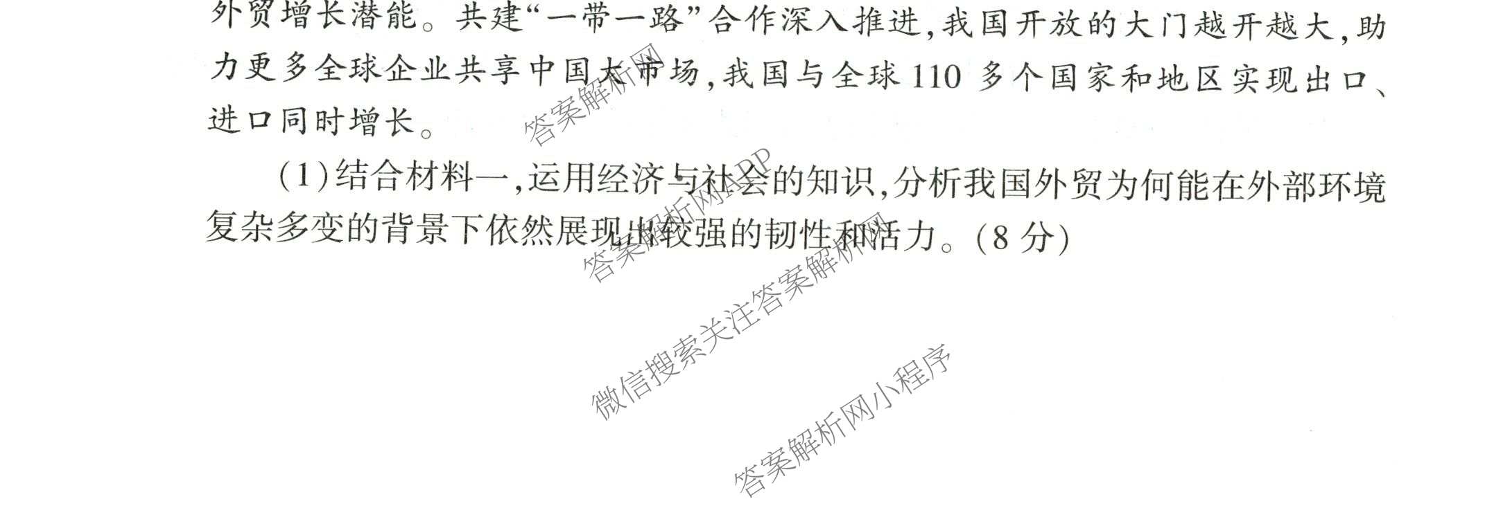 百师联盟2026届高三考前适应性训练(四)（26科全）政治试题