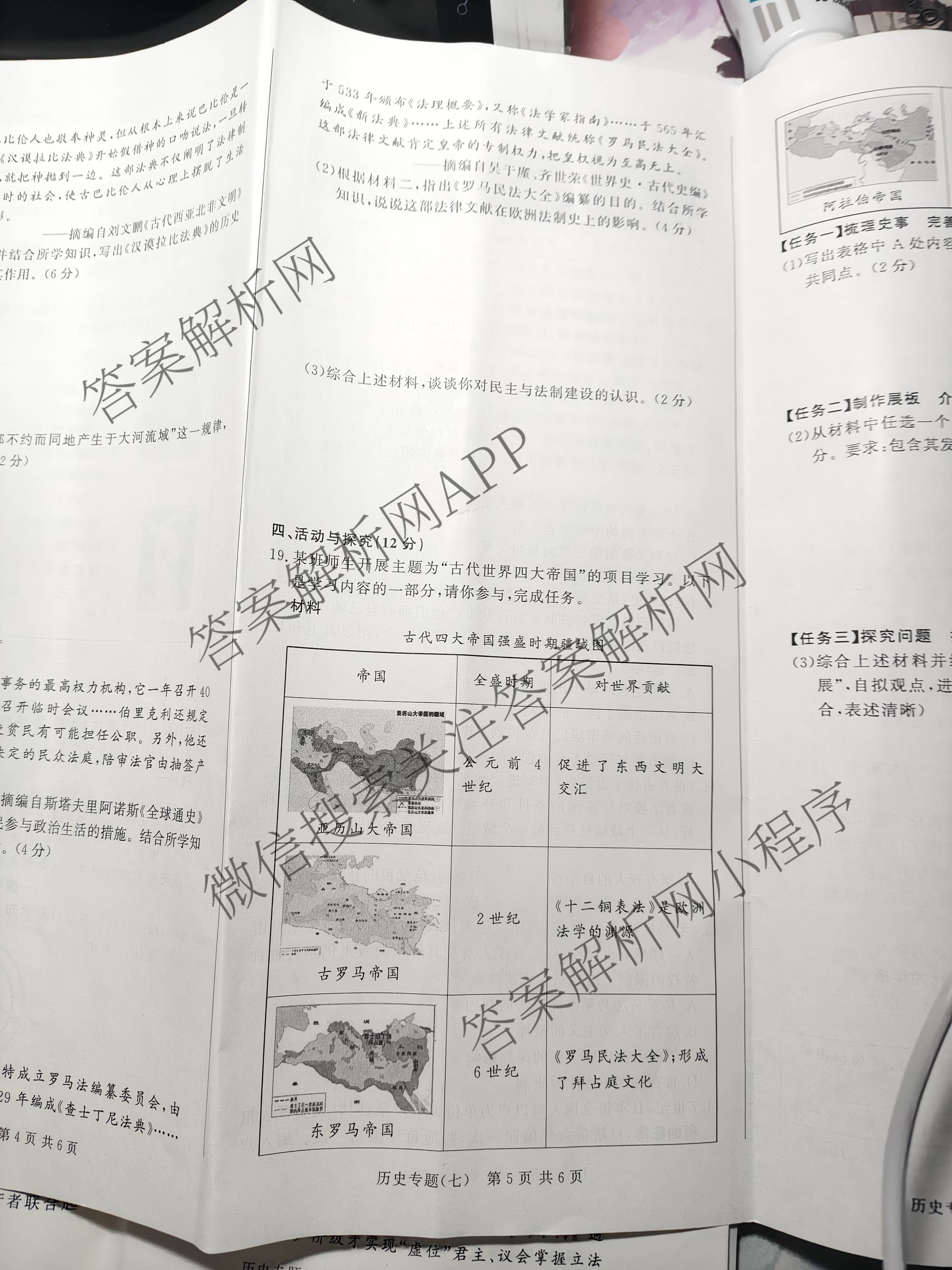 2026年安徽中考第一轮复专题(七)各科答案及试卷（含物理、数学、道德与法治等）历史试题