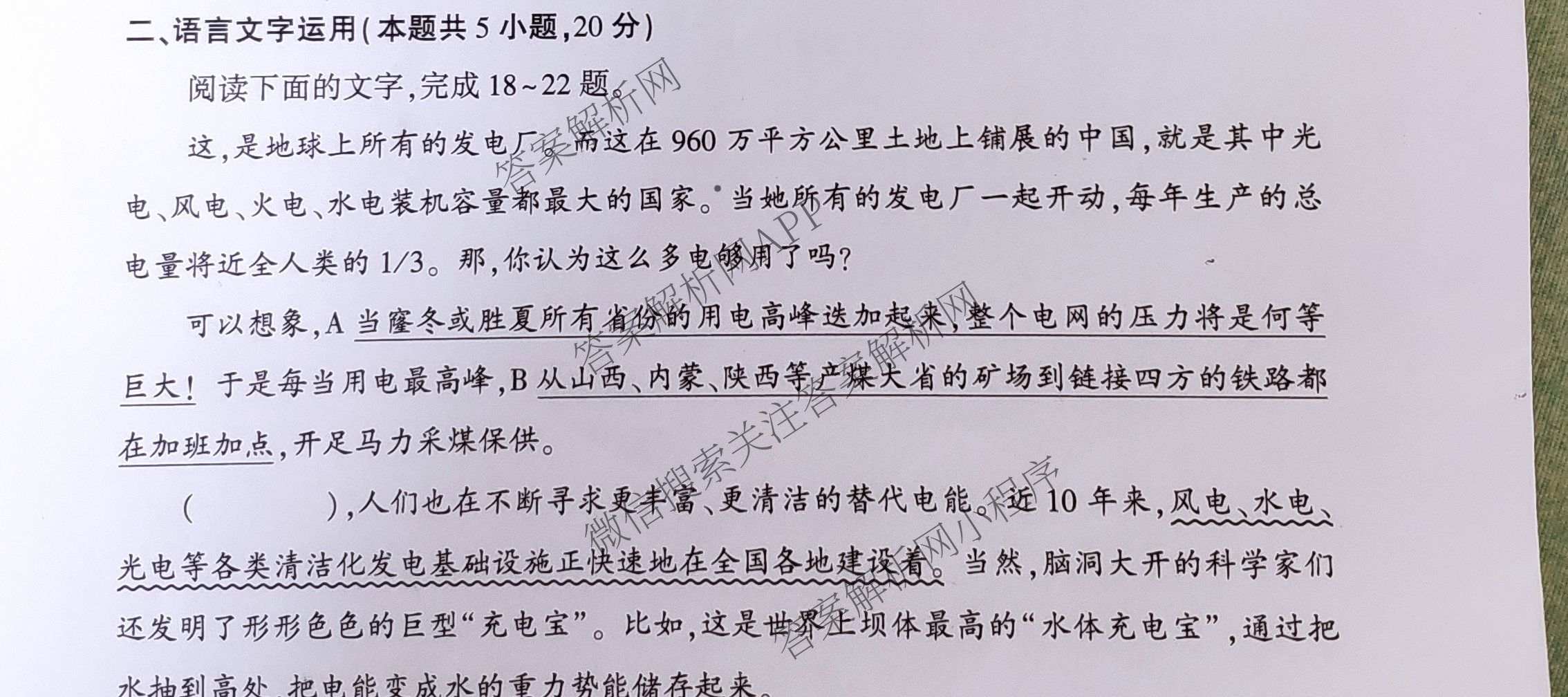 山东省临沂市2026年普通高等学校招生全国统一考试(模拟)2026.3试卷及答案汇总（9科全）语文试题