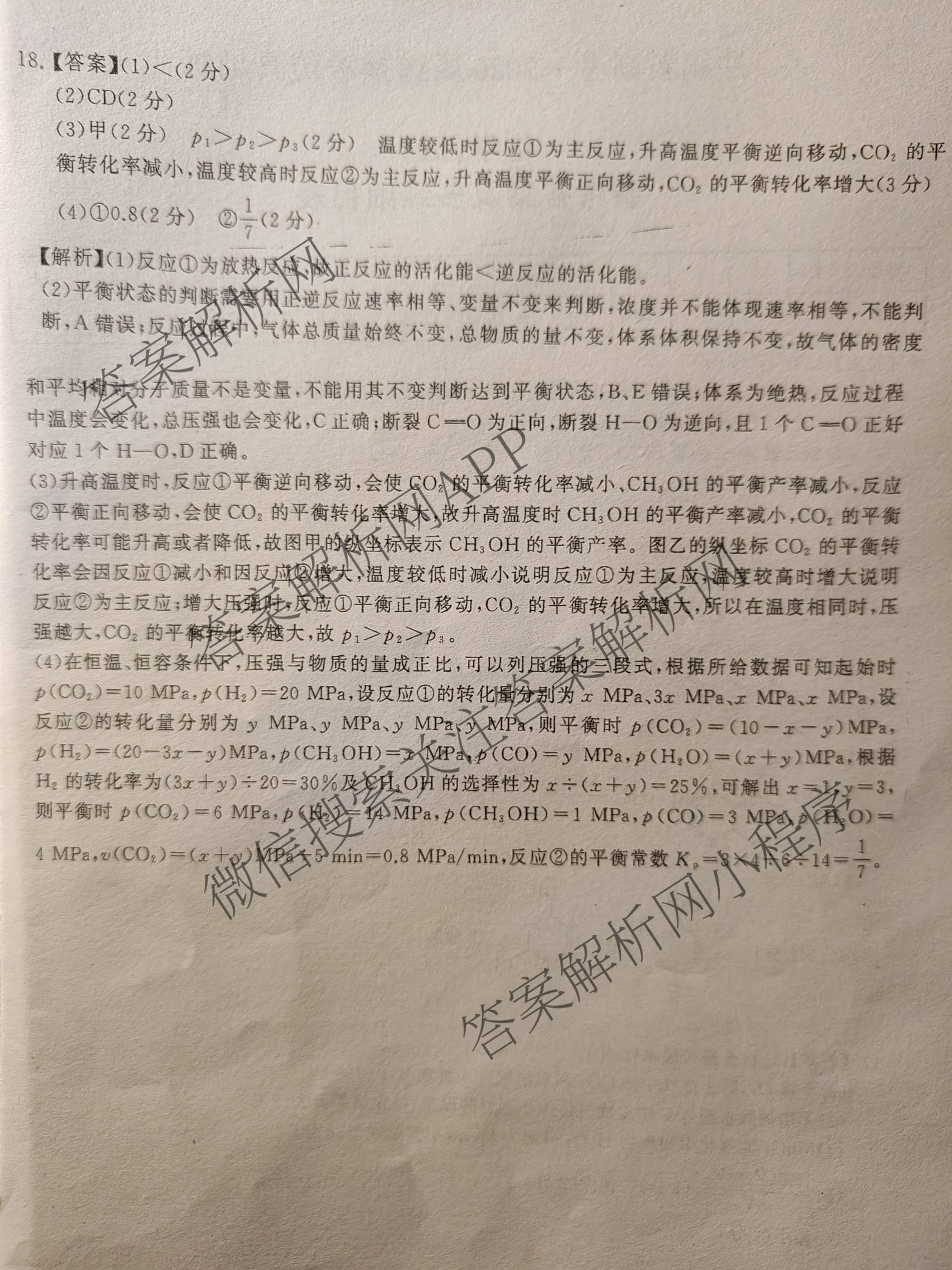 冲刺新高考2026届高考仿真训练(T8)(五)5各科答案及试卷: 含生物(河南专版)、物理(河北专版)、物理(陕晋青宁专版)试卷解析化学答案