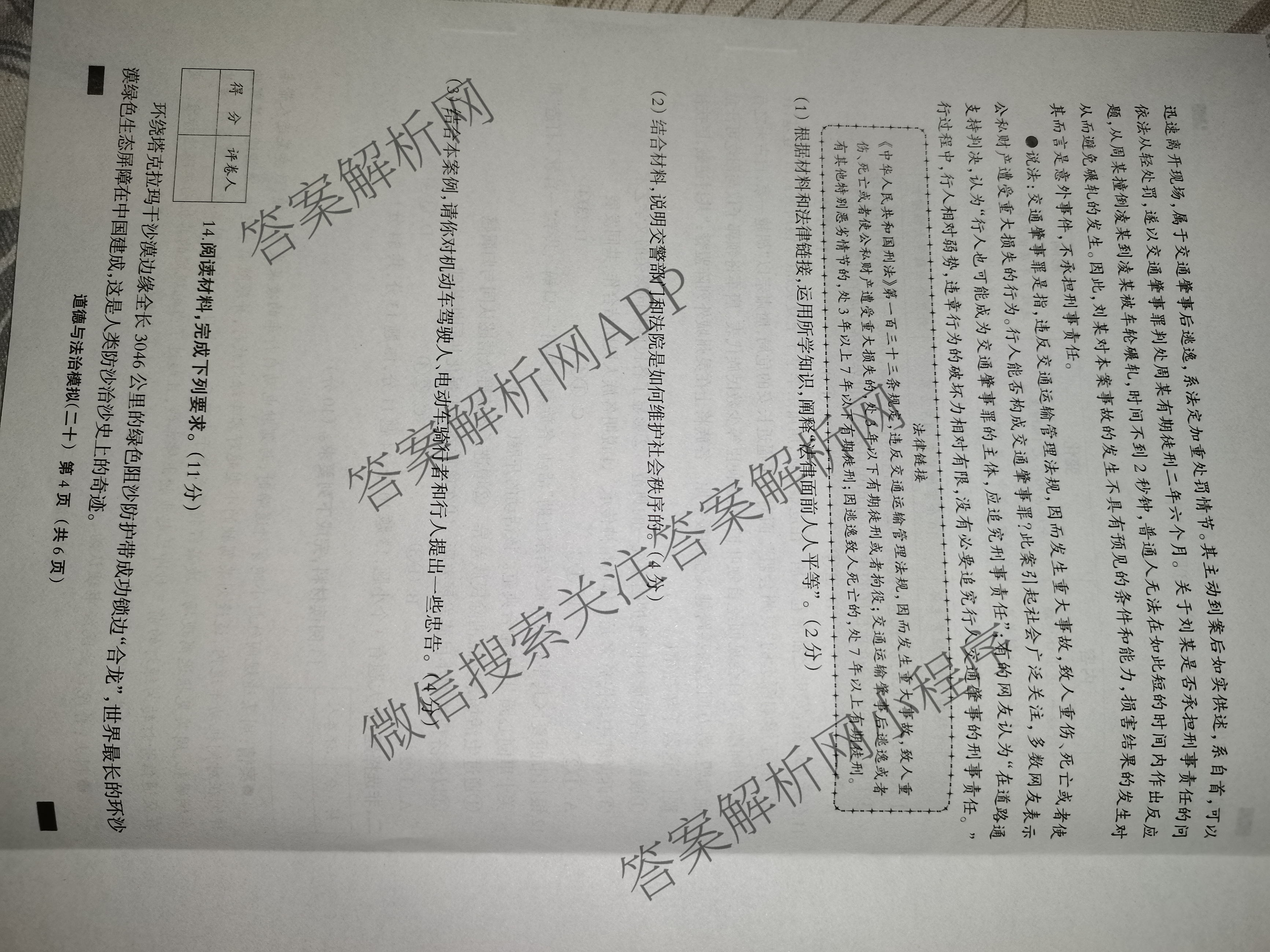 2025年河北省初中学业水考试模拟试卷(二十)20各科答案及试卷(已更新英语、道德与法治、数学等7份)道德与法治试题