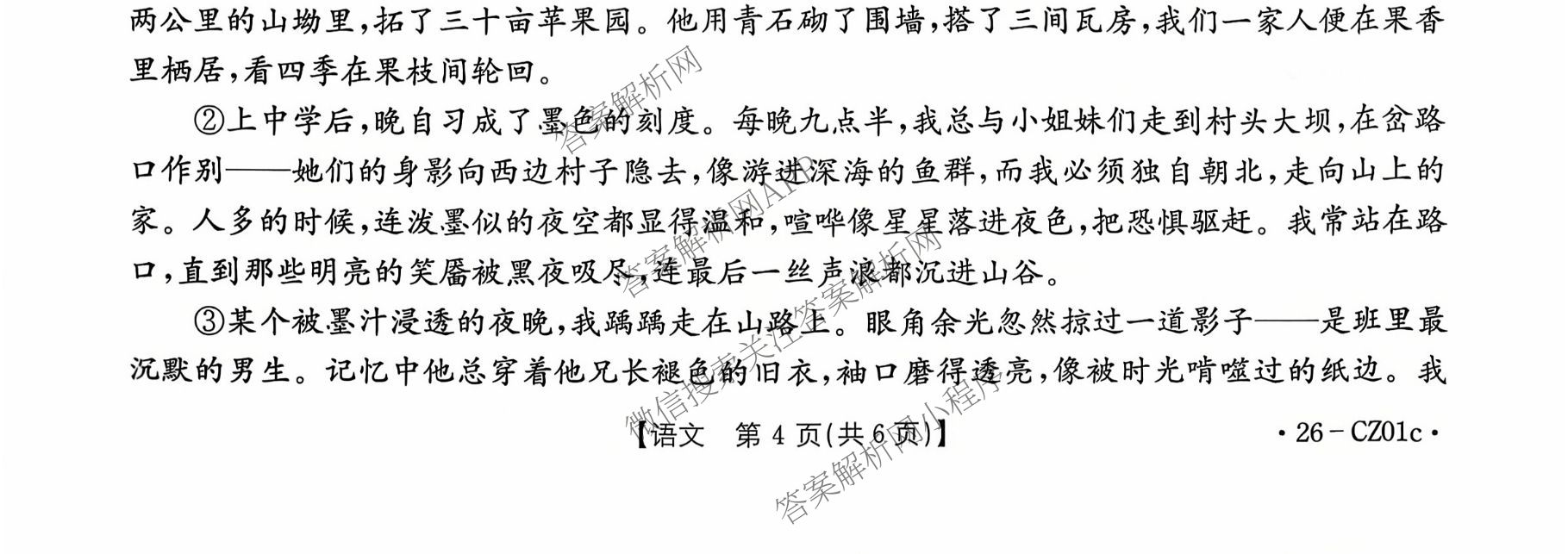 河北省2025-2026学年度第一学期第一次阶段性教学质量监测九年级(26-CZ01c)各科答案及试卷（含物理、语文、化学等）语文试题