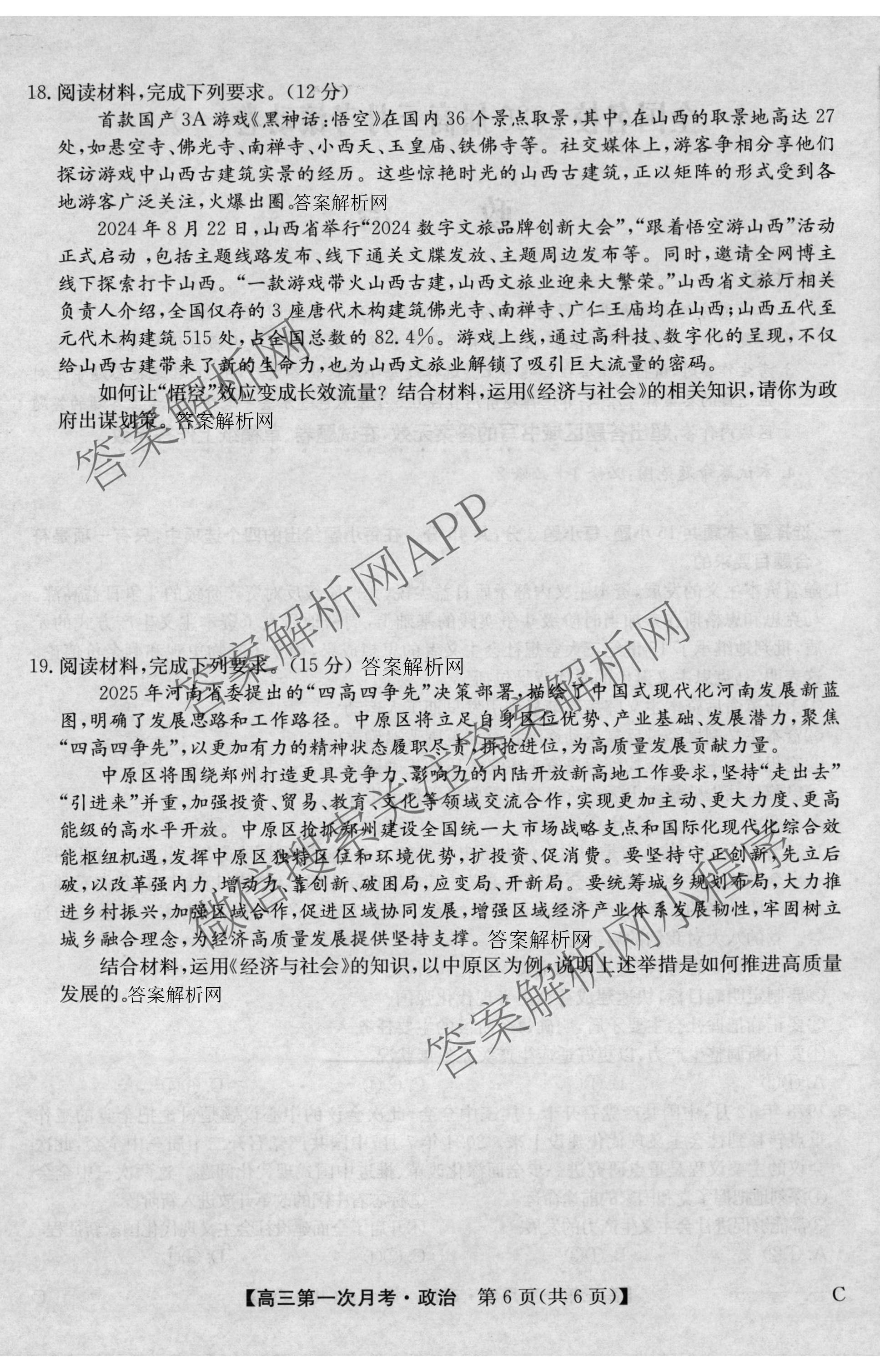 全国名校2026届高三月考滚动卷(一)1试卷及答案汇总: 含语文 数学 物理(A)试卷解析政治试题