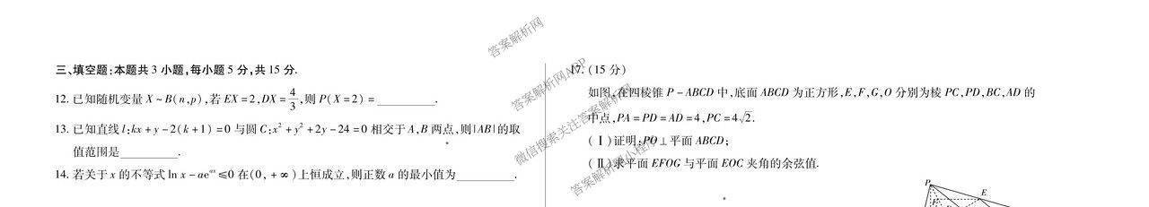 天一大联考2024-2025学年(下)安徽高二3月调研考试各科答案及试卷: 含数学、化学(池州专版)、生物试卷解析数学试题