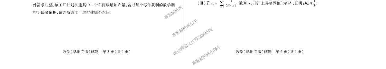 天一大联考2024-2025学年(下)安徽高二3月调研考试各科答案及试卷: 含数学、化学(池州专版)、生物试卷解析数学试题