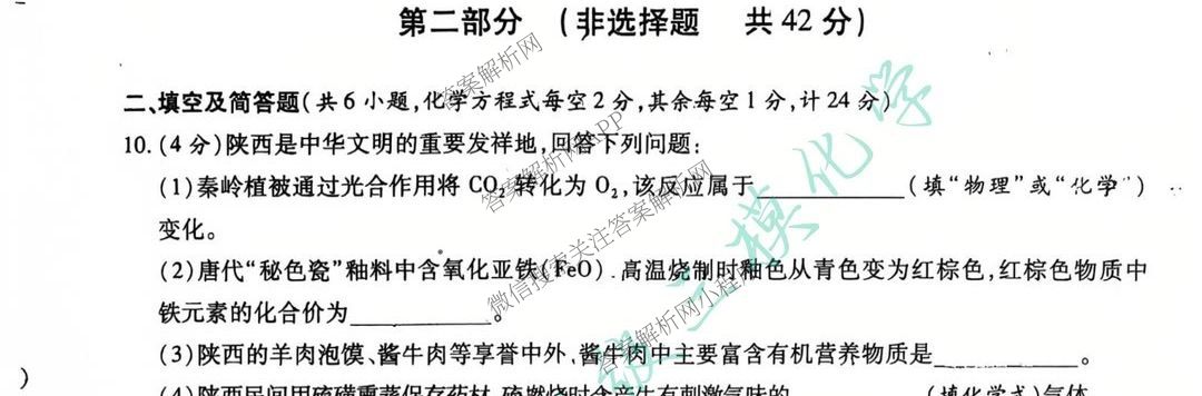 2025年陕西省初中学业水模拟试题[试卷类型B](5月)试卷及答案汇总(已更新物理 英语 历史等7份)化学试题
