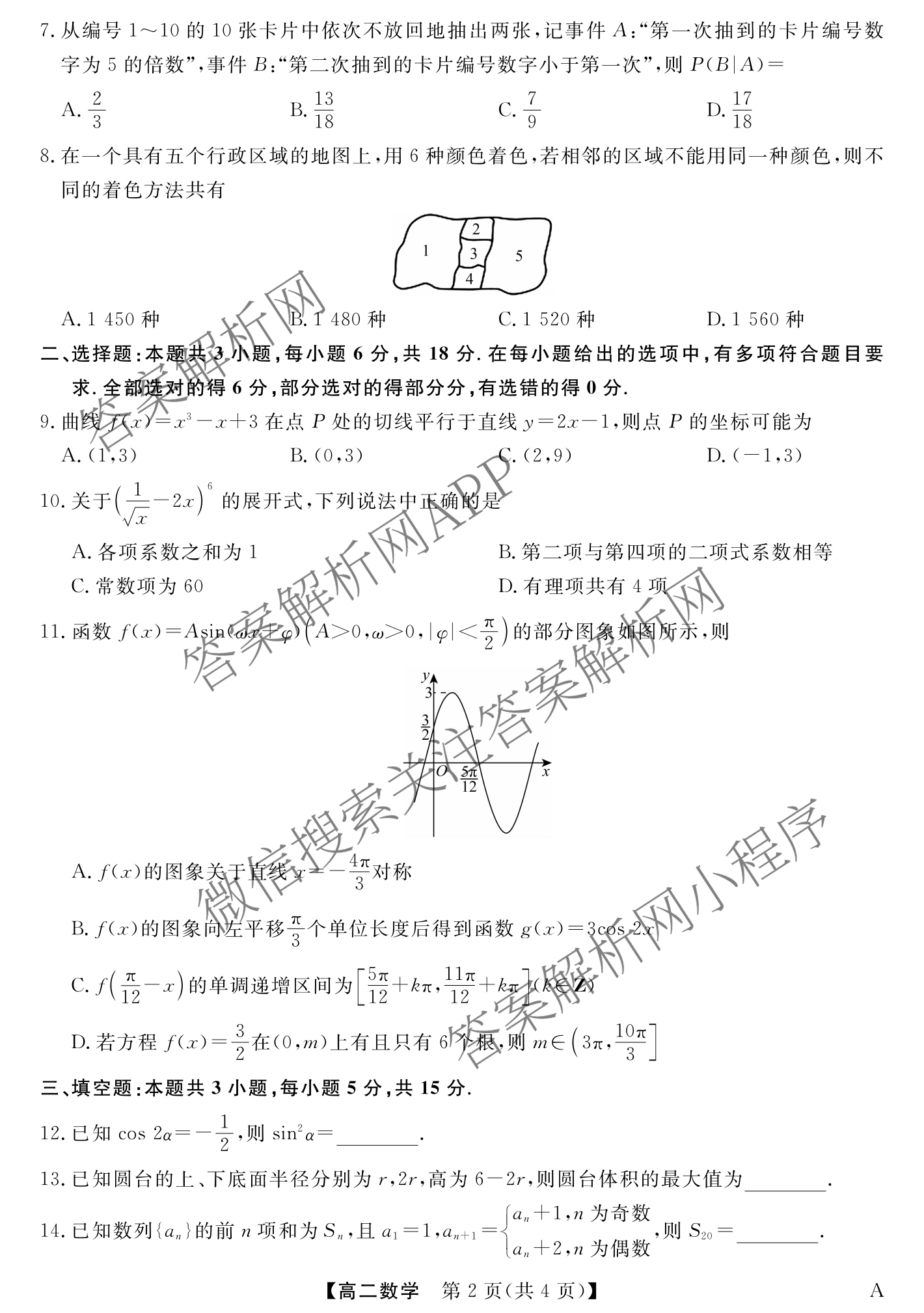2024-2025学年福建百校高二期末考试(7月)（含化学(A) 政治(A) 英语(A)等）数学试题