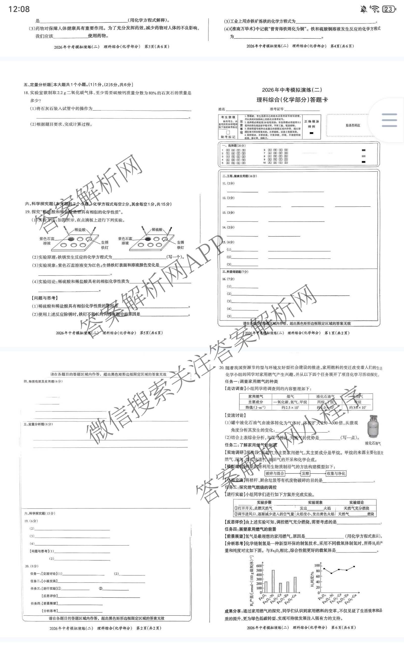 晋文源2026年中考模拟演练(二)2（含历史、物理、道德与法治等7份）化学试题