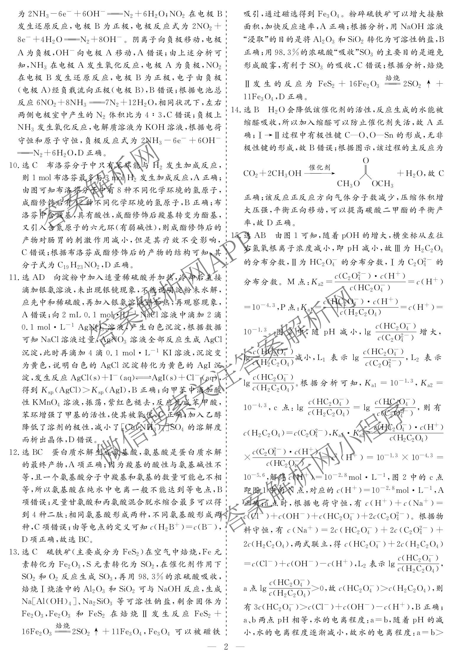 名校之约系列2026届高三高考考前模拟卷(一)1各科答案及试卷: 含地理(山东) 生物 化学试卷解析化学答案