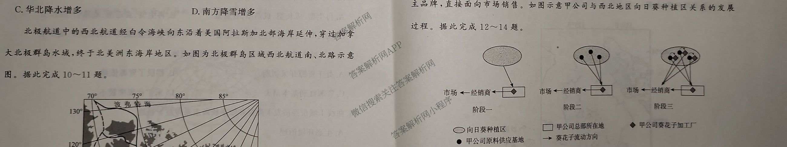 真题密卷2025-2026学年度备考信息导航演练(二)2各科答案及试卷(已更新数学(A)、物理(1)、生物(10)等22份)地理试题