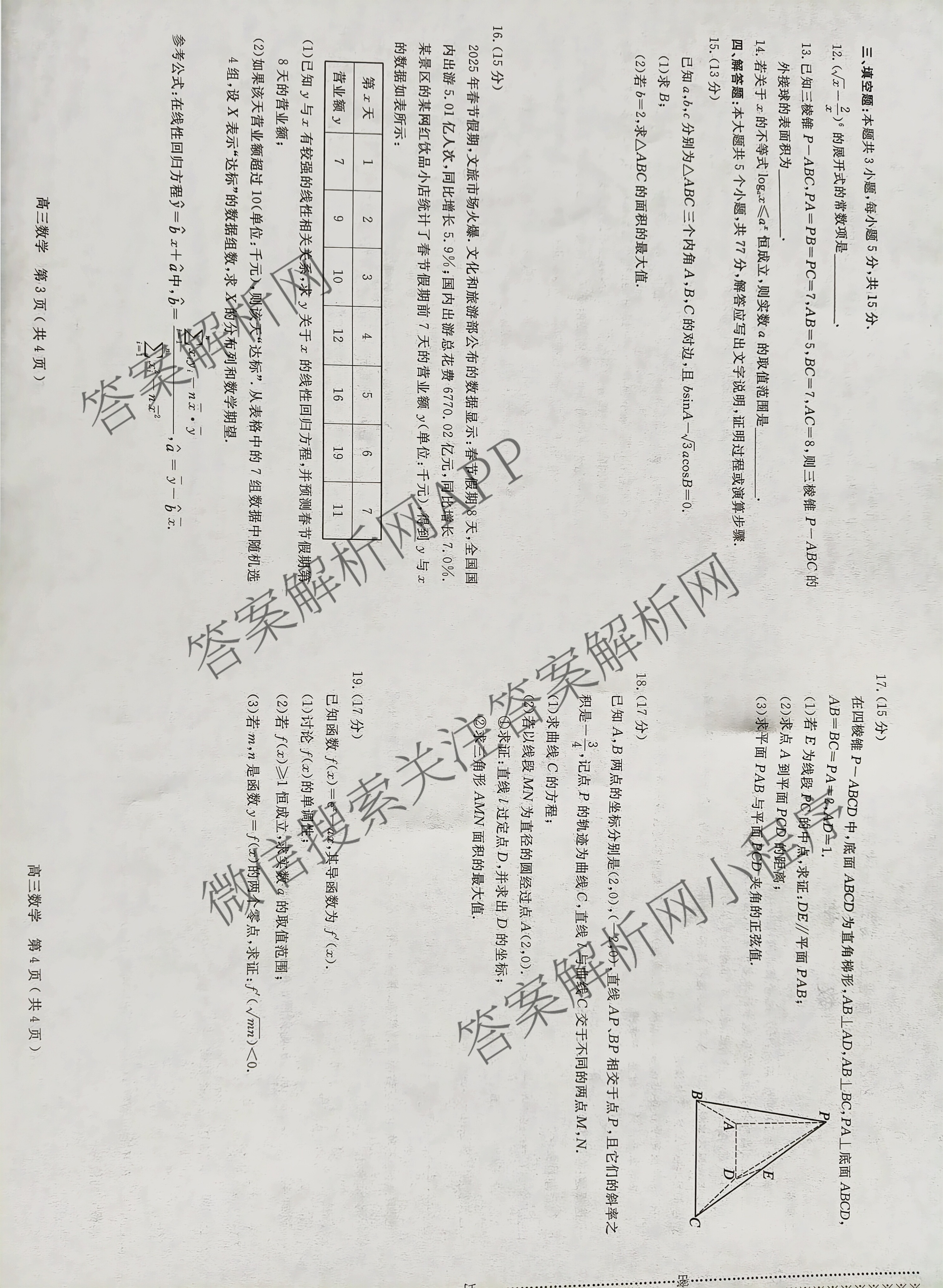 2025年河南省五市高三第一次联考（9科全）数学试题