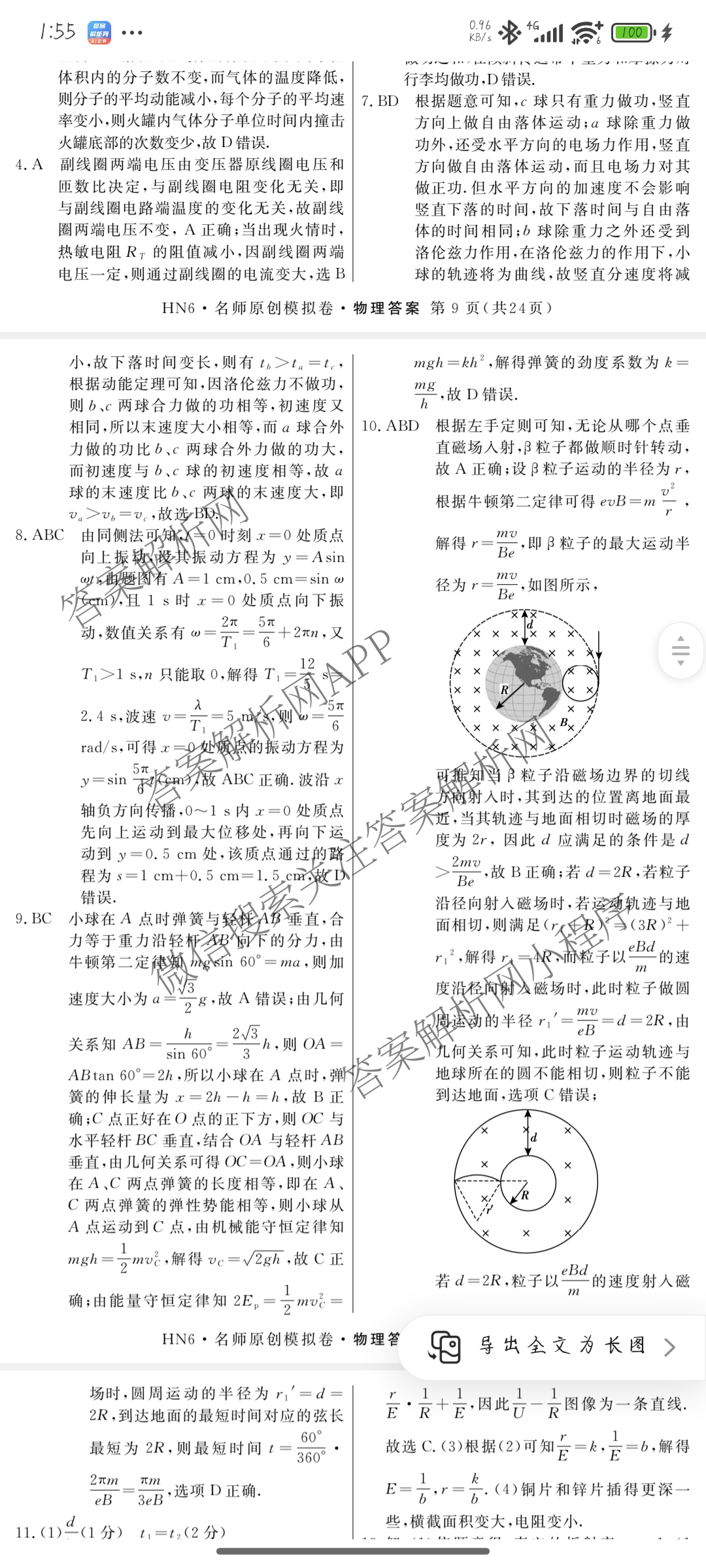 2026届高三总复习名师原创模拟(三)3各科答案及试卷（含地理(XS6J) 物理(XS6JG) 物理(HN6)等）物理答案