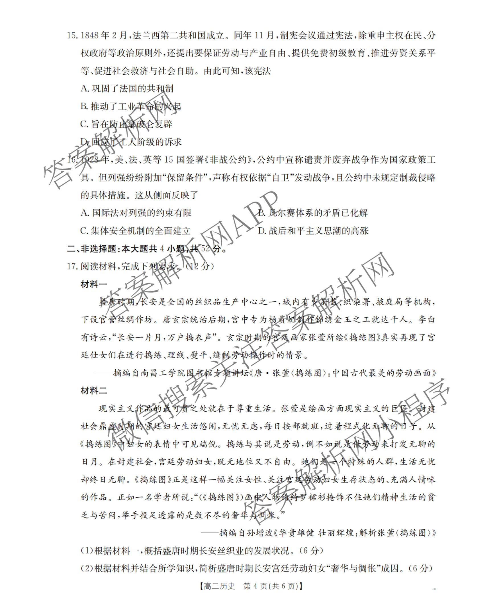 河北省沧州市2025-2026学年第一学期期末监测高一试卷及答案汇总（含历史 政治 数学等）历史试题