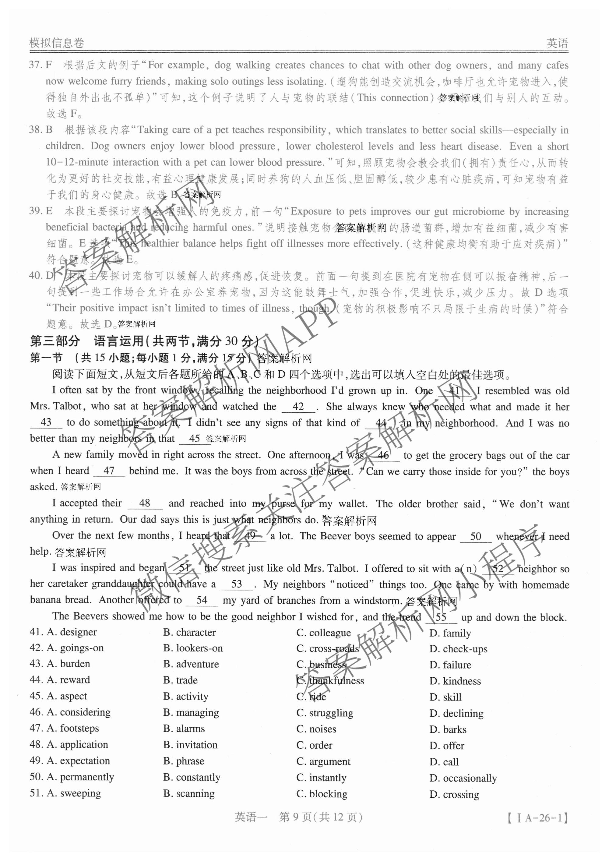 2026届智慧上进名校学术联盟高考模拟信息卷&冲刺卷&预测卷(一)1试卷及答案汇总（含化学(GD-26-1) 英语(I B-26-1) 英语(IA26-1)等）英语答案