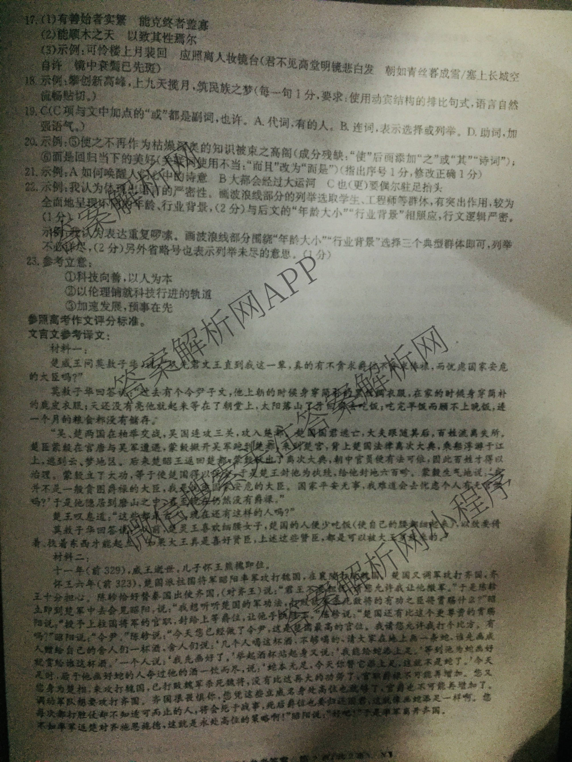 2025年普通高校招生考试冲刺压轴卷(一)1各科答案及试卷(已更新历史(K在括号外)、语文(X在括号外)、生物(A在括号外)等58份)语文答案