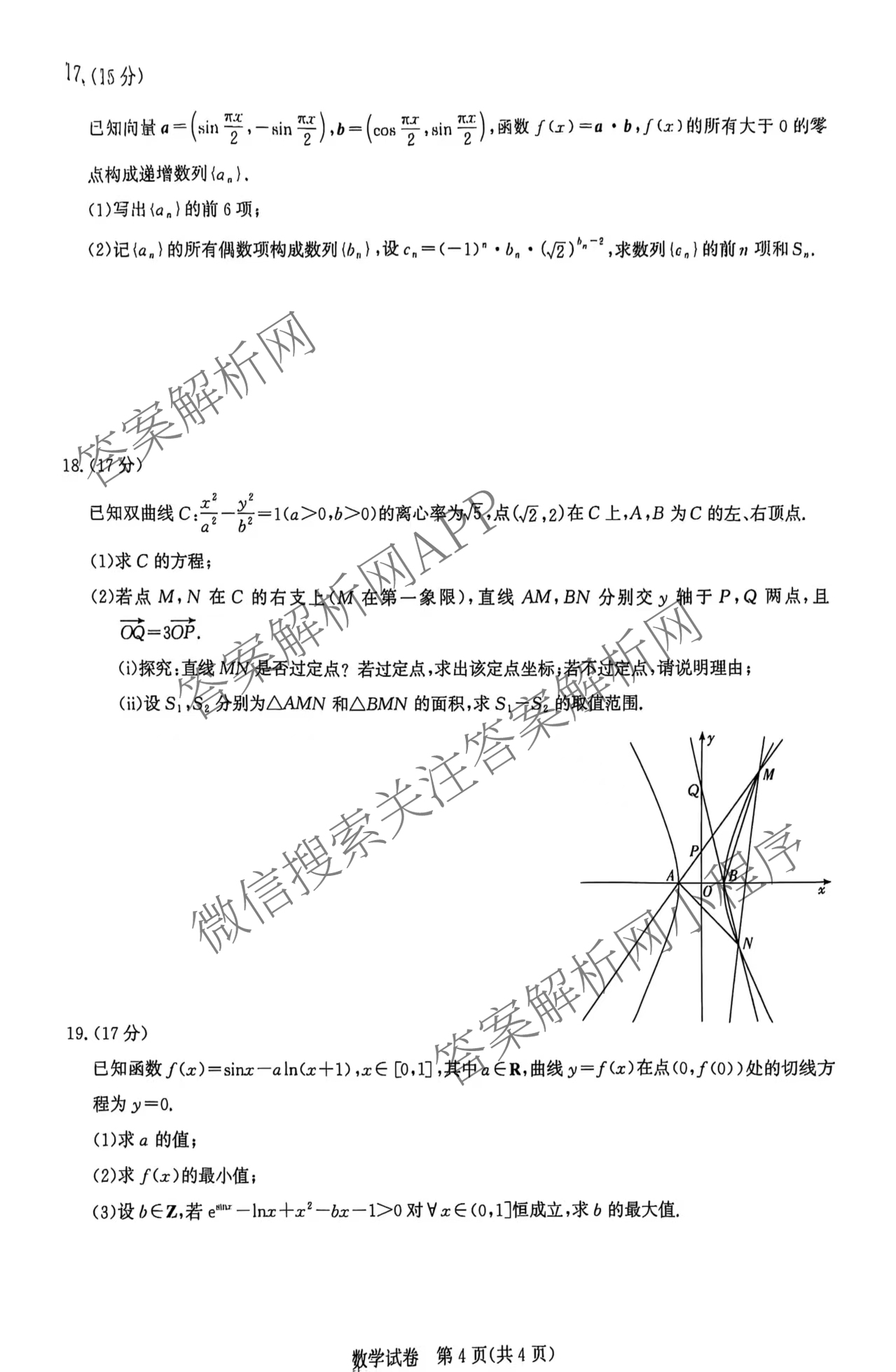 湖北省高中名校联盟2026届高三第一次联合测评（含语文 政治 生物等）数学试题