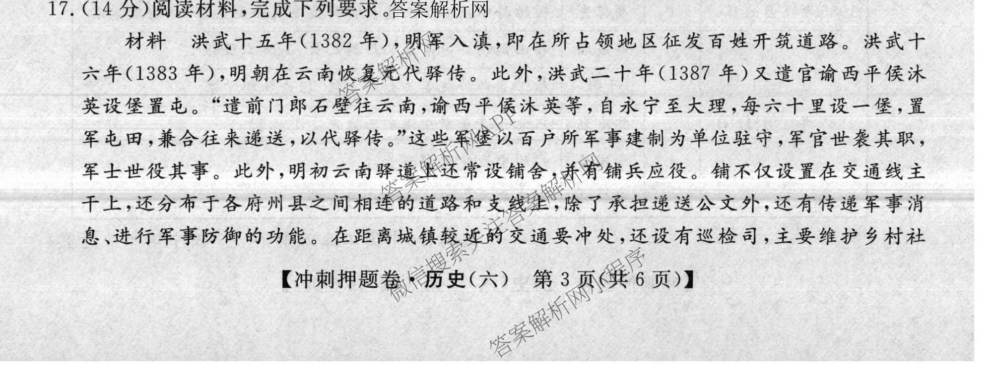2026普通高等学校招生全国统一考试冲刺押题卷(六)6各科答案及试卷（含数学(A)、语文、生物(HBJ)等）历史试题
