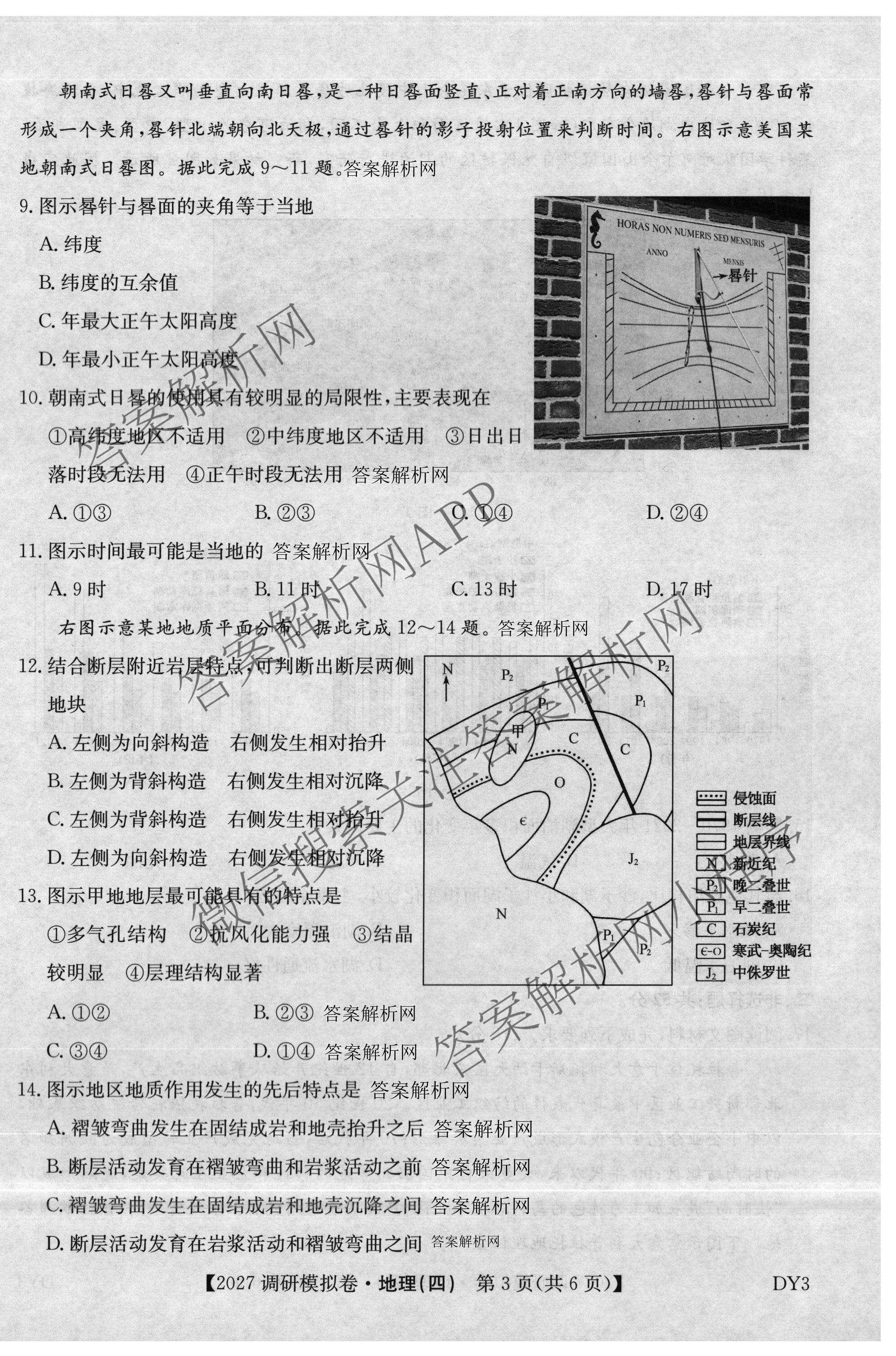 2027届全国高考调研模拟卷(四)（15科全）地理试题
