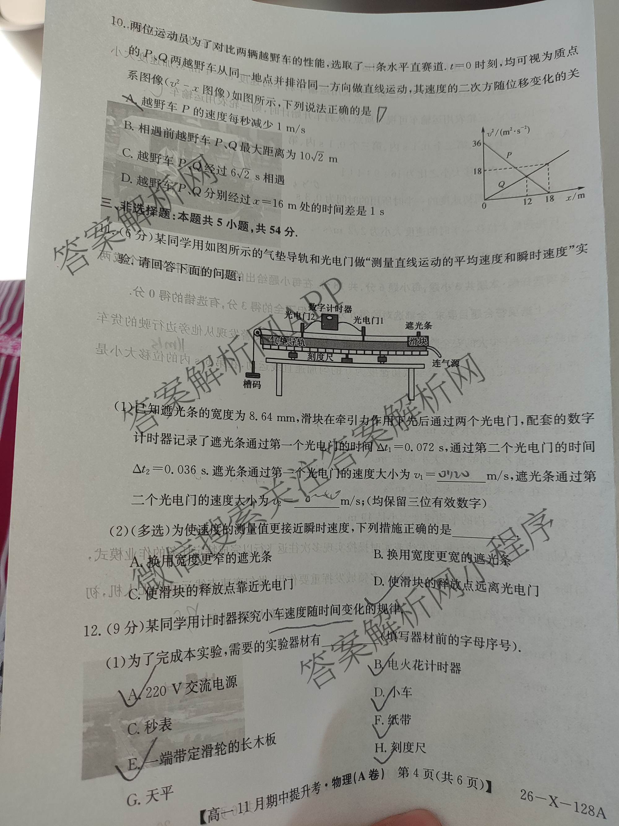 三晋卓越联盟2025~2026学年高一11月期中提升考(26-X-128A)（17科全）物理试题